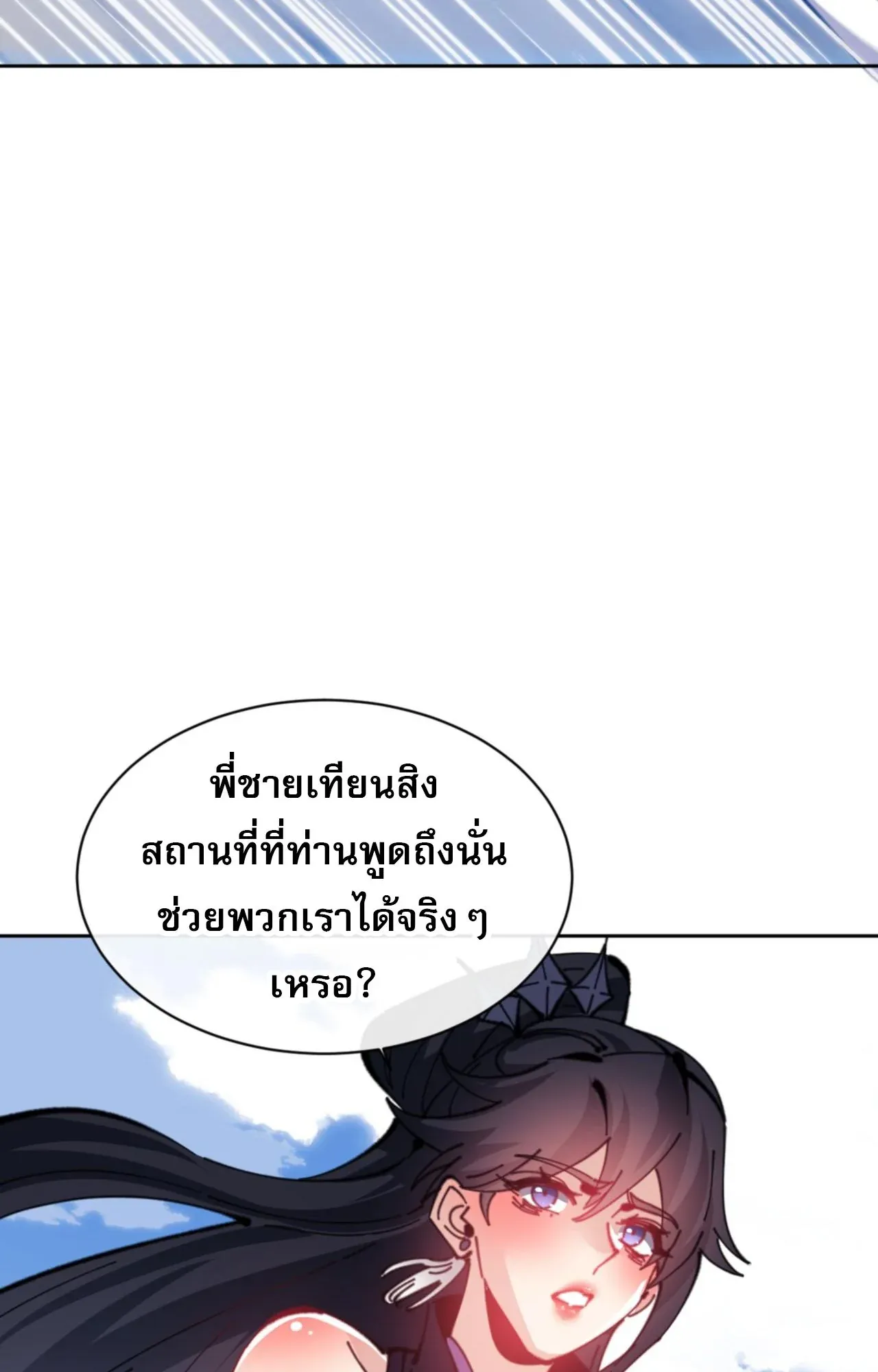 Devious Son of Heaven ตอนที่ 121 หน้า 6