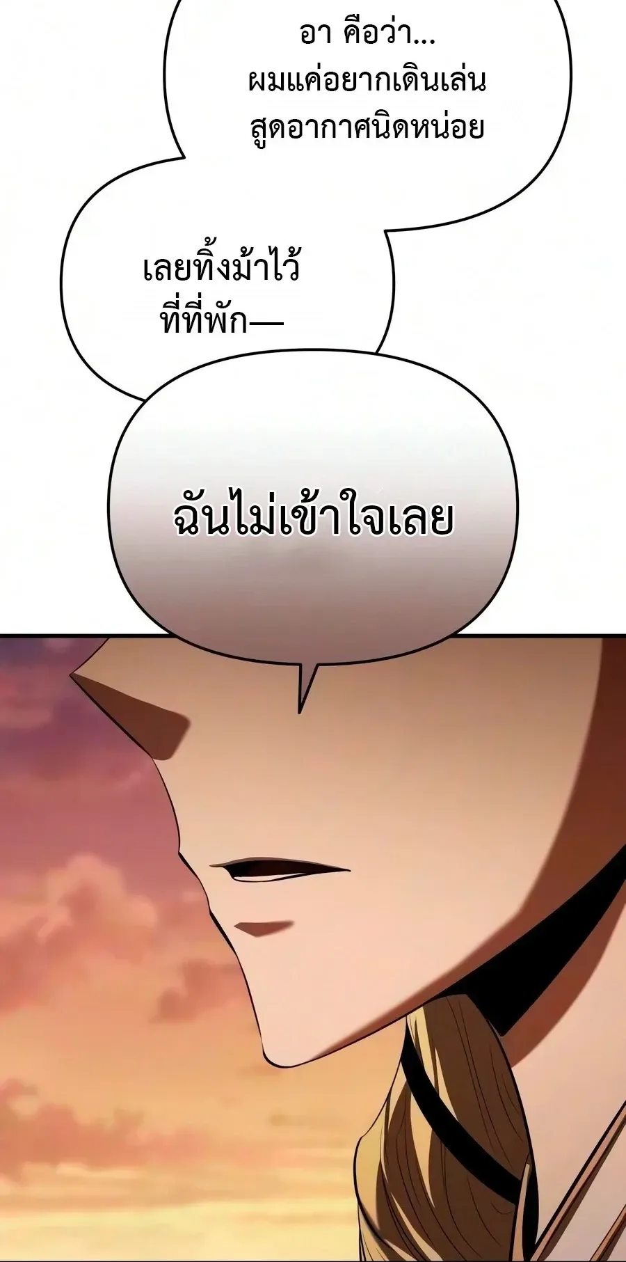 The Seventh Prince Wants to Bail ตอนที่ 6 หน้า 13