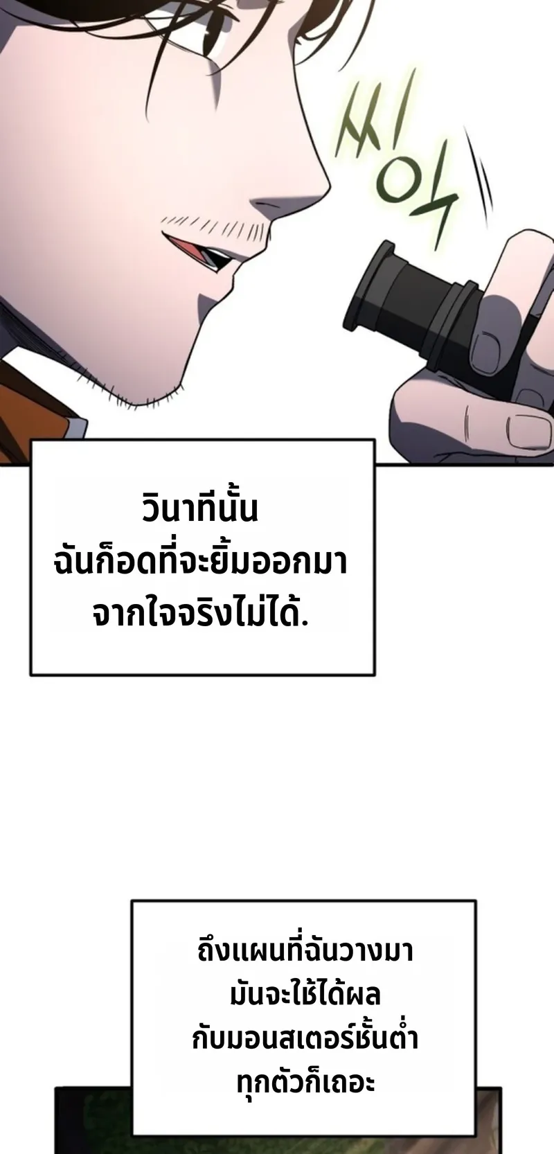 Apocalypse Veteran ตอนที่ 3 หน้า 80