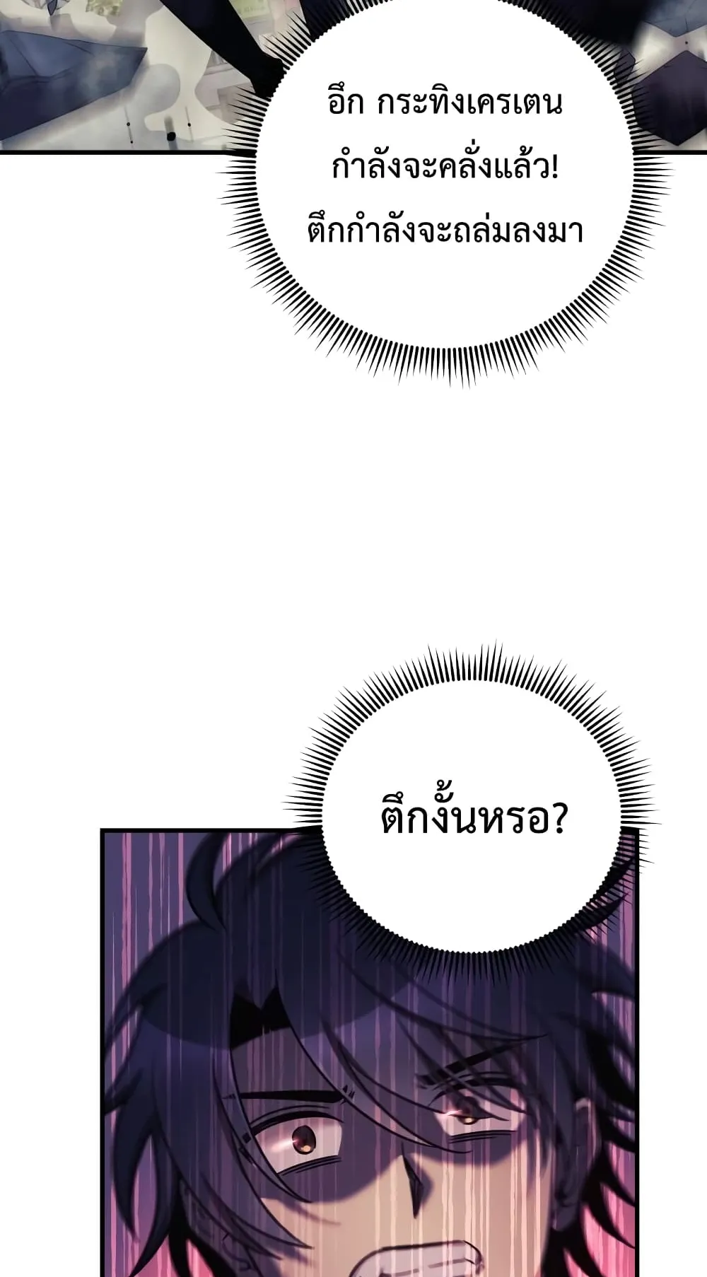 My Daughter is the Final Boss ตอนที่ 4 หน้า 51