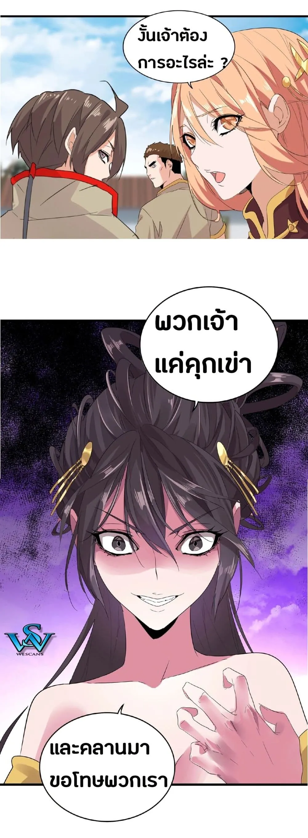 Magic Emperor ตอนที่ 8 หน้า 9