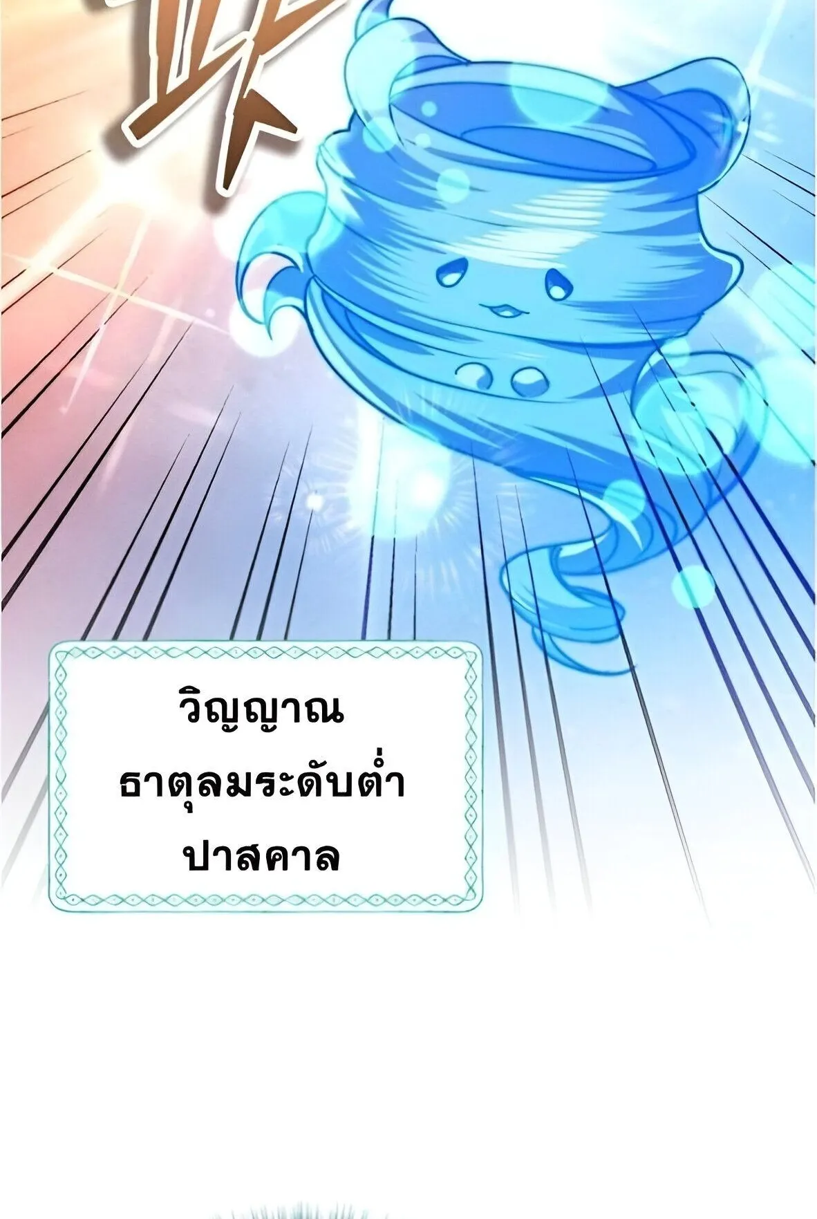 Sovereign of the Infinite Clones ตอนที่ 42 หน้า 76