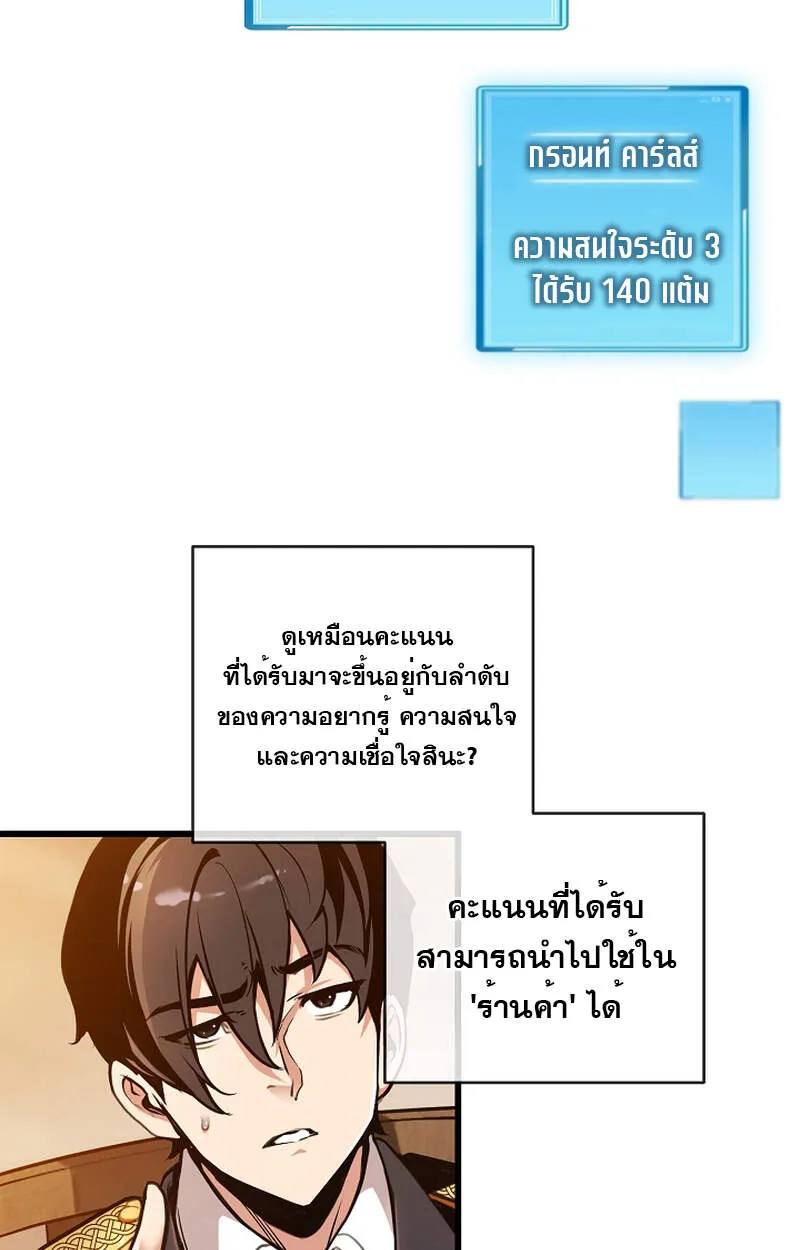 Fated to Be Loved by Villains ตอนที่ 3 หน้า 108