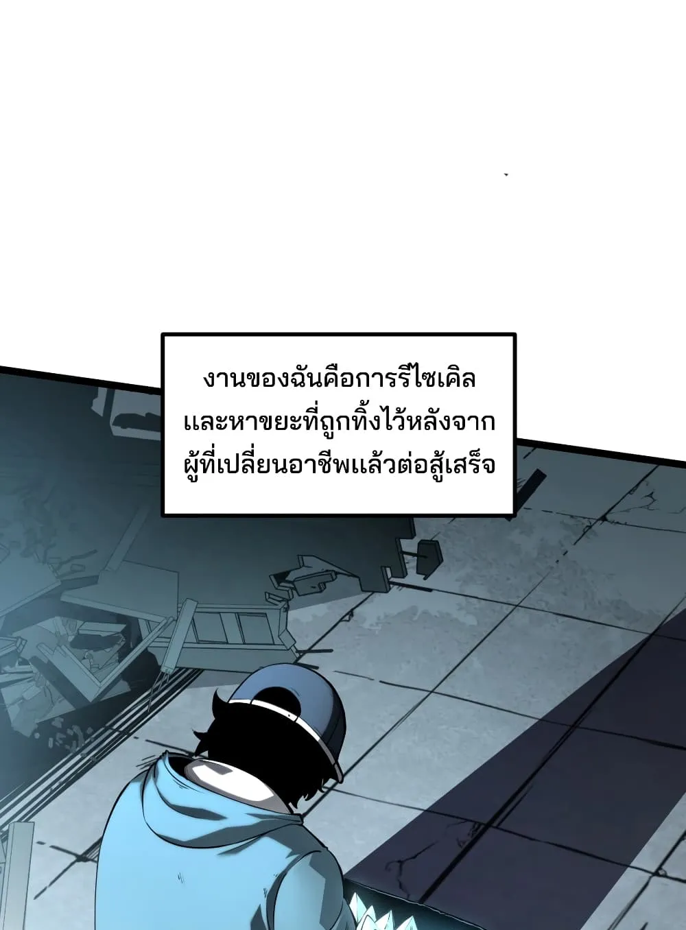 I Became The King by Scavenging ตอนที่ 1 หน้า 29