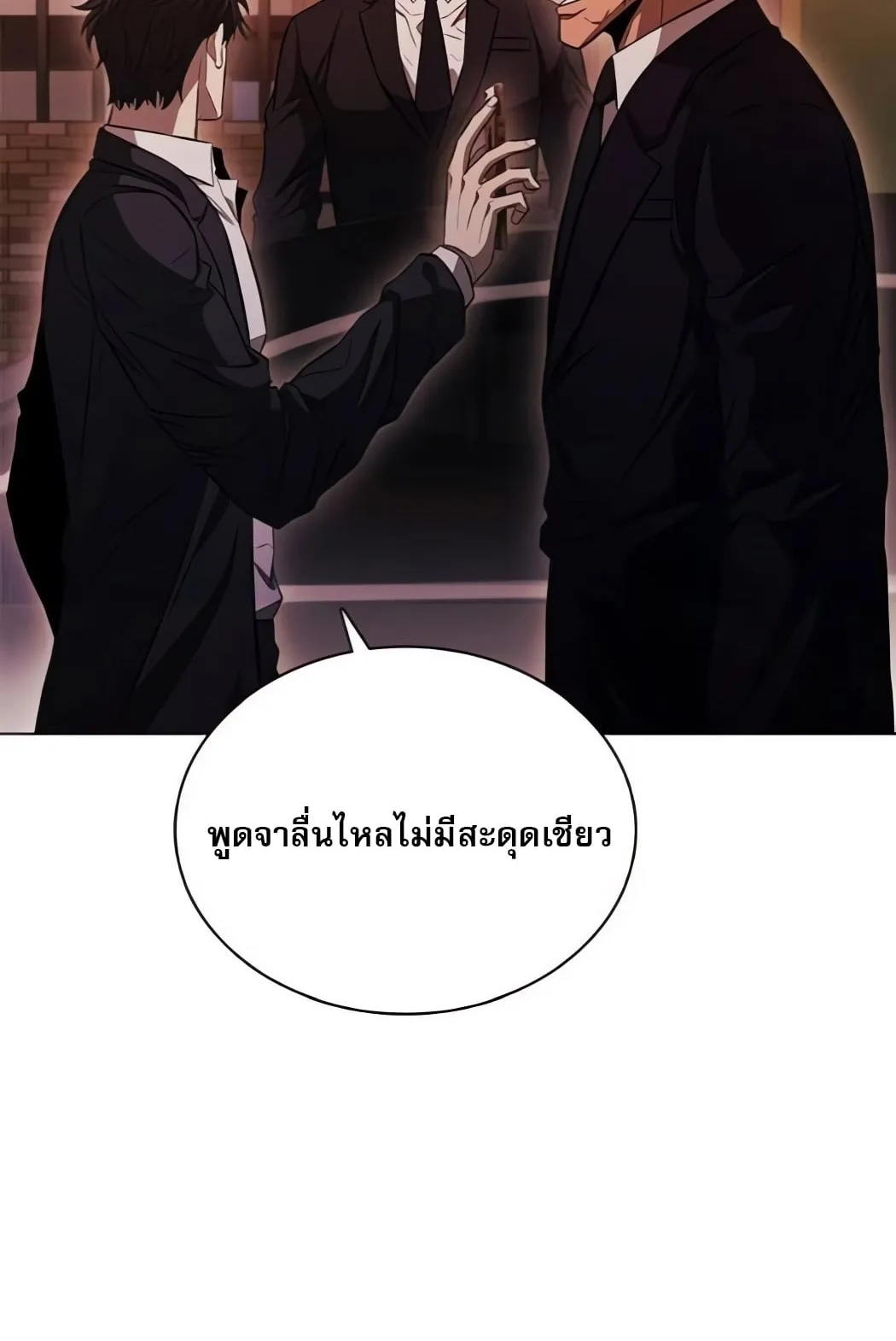 The Former Mercenary’s Life as a Prosecutor ตอนที่ 3 หน้า 79