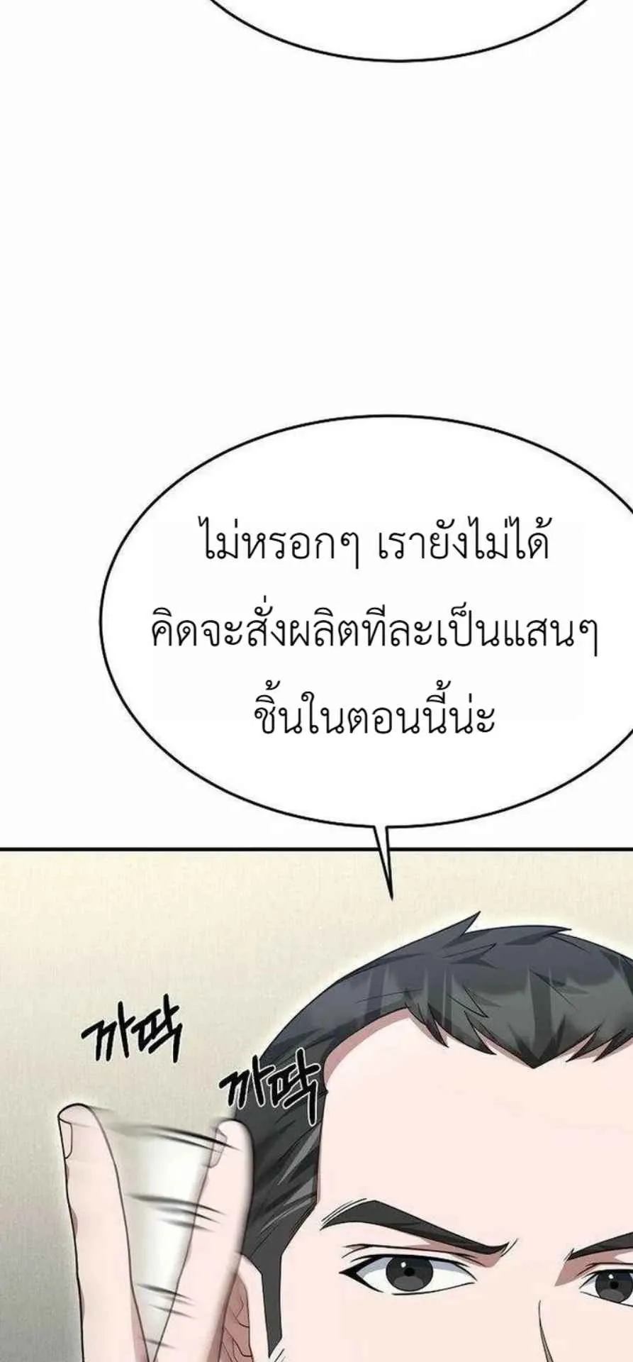 The Chairman Who Wants to Slack Off and Enjoy Life ตอนที่ 24 หน้า 60