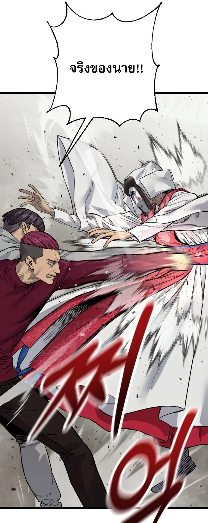 Return of the Bloodthirsty Police ตอนที่ 124 หน้า 29