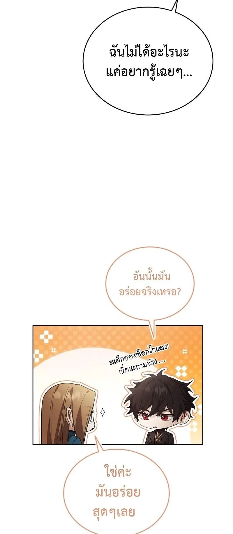 A Cadet Becomes a Prophet ตอนที่ 19 หน้า 53