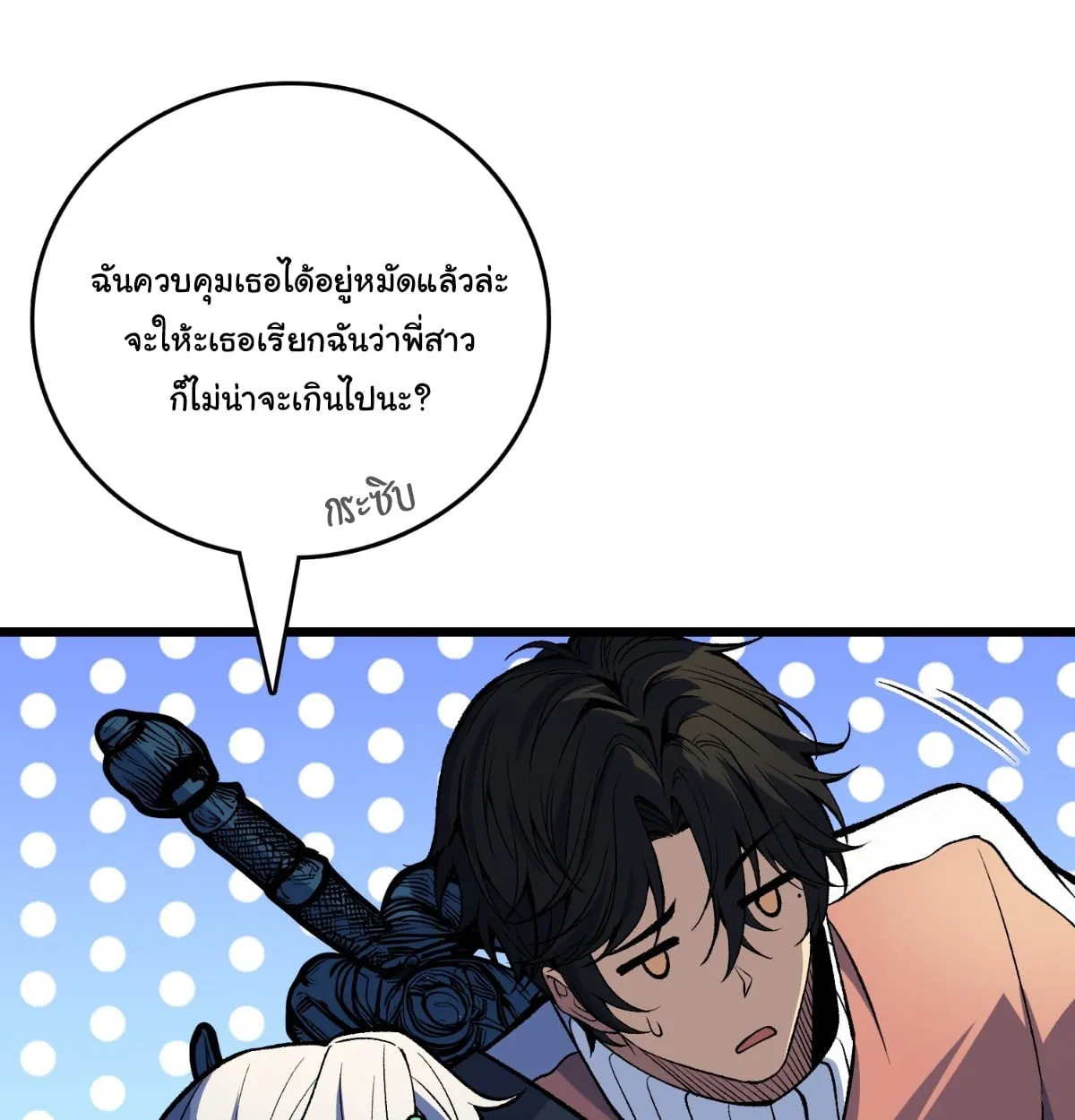 I Will Solo My Way Through This Apocalypse World ตอนที่ 21 หน้า 10