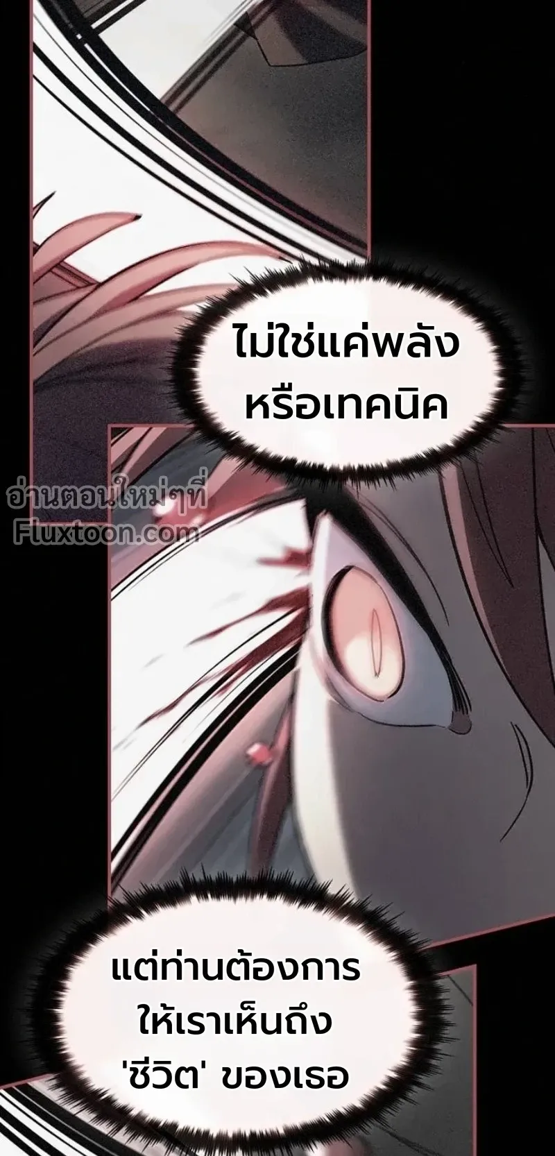 The Sword-Eating Swordmaster ตอนที่ 12 หน้า 16