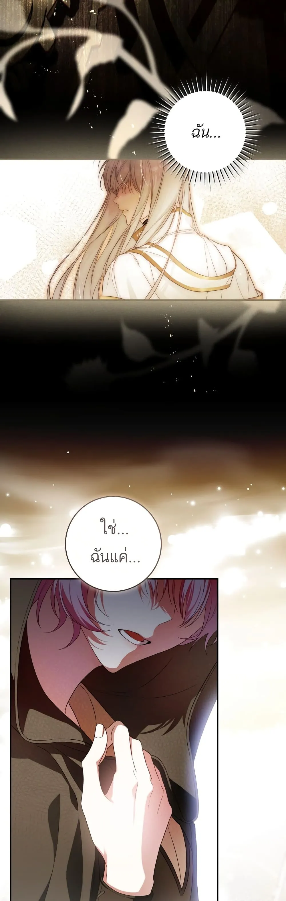 The Flower With a Sword ตอนที่ 4 หน้า 16