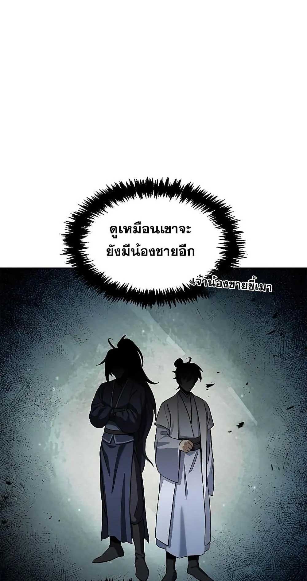 Heavenly Grand Archive’s Young Master ตอนที่ 3 หน้า 39