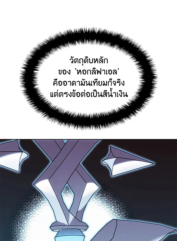Overgeared ตอนที่ 144 หน้า 96
