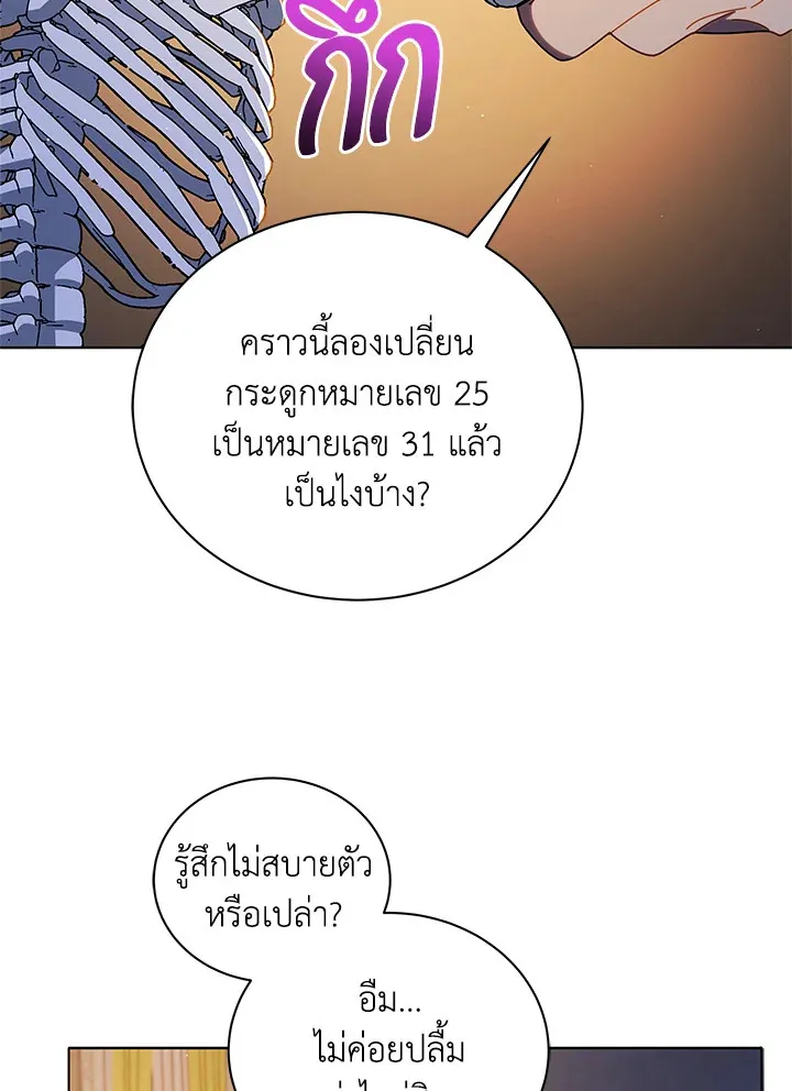 Necromancer Academy’s Genius Summoner Chapter 15 หน้า 13