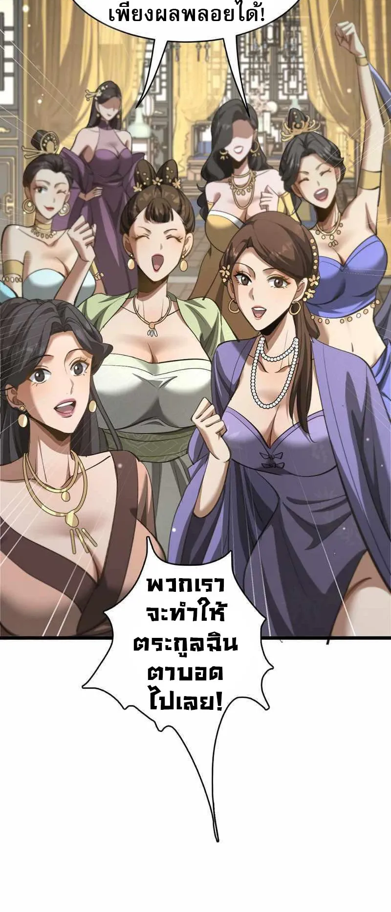The prodigal Taoist son ตอนที่ 9 หน้า 32