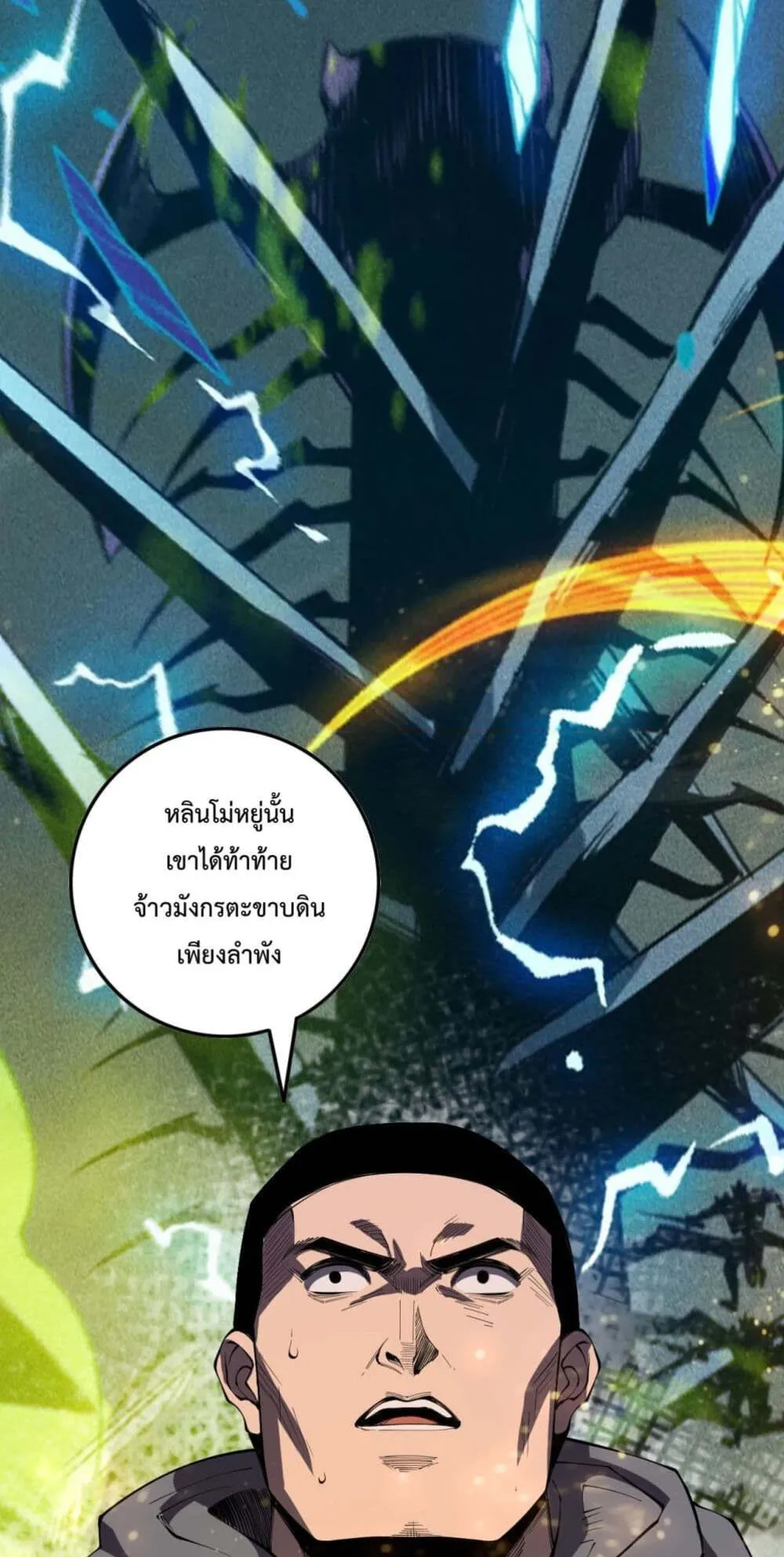 Disastrous Necromancer ตอนที่ 146 หน้า 55
