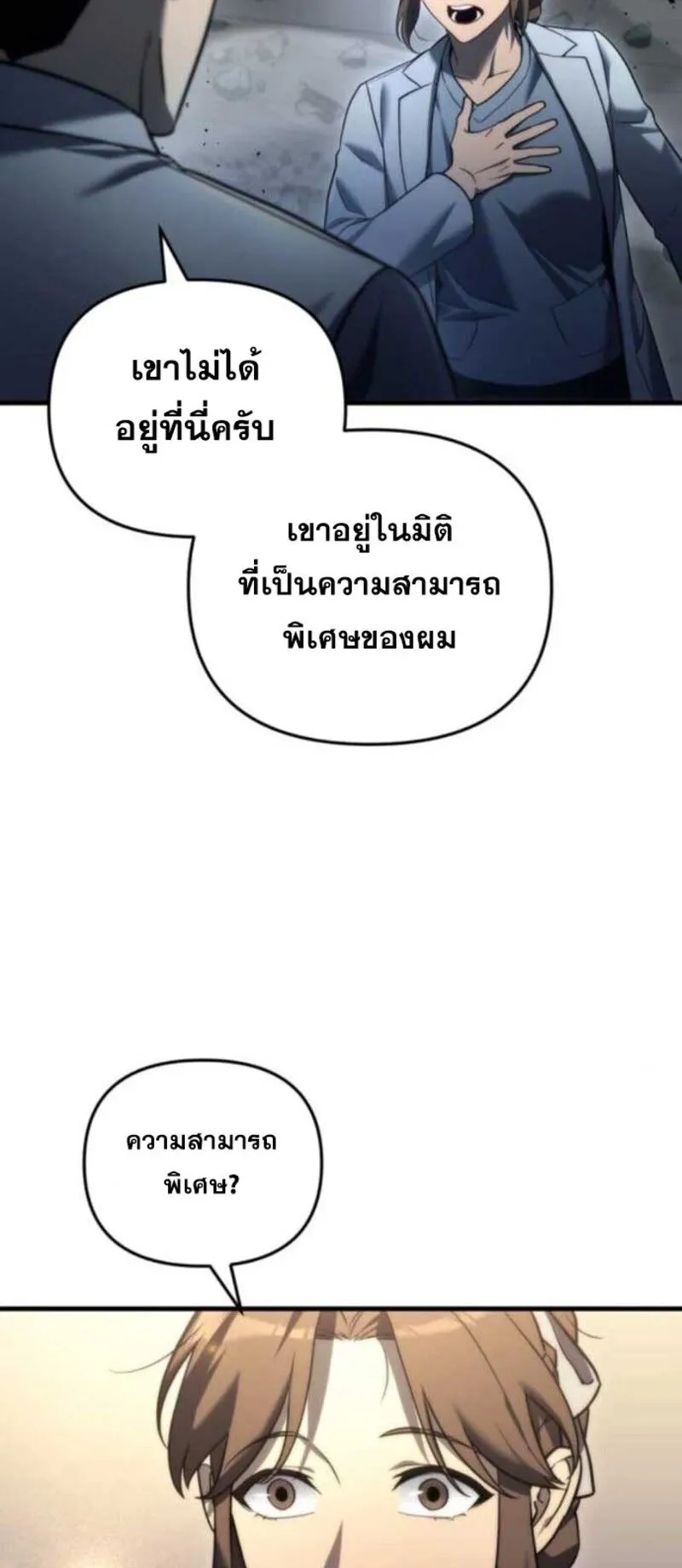 Hiding the logistics center in Apocalypse ตอนที่ 13 หน้า 31
