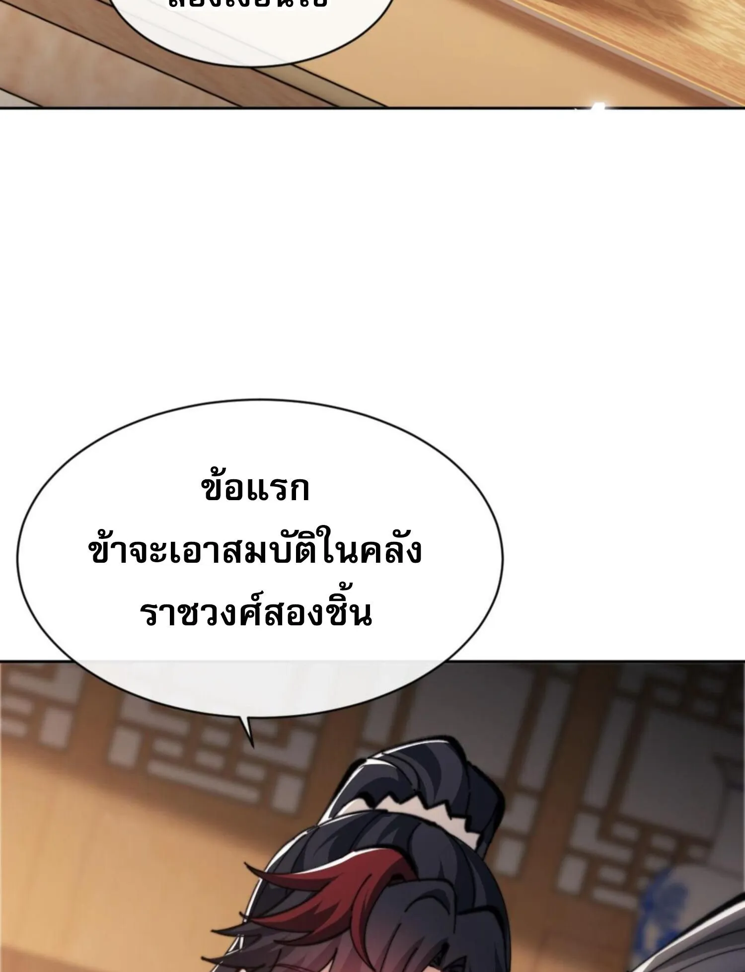 Devious Son of Heaven ตอนที่ 38 หน้า 18