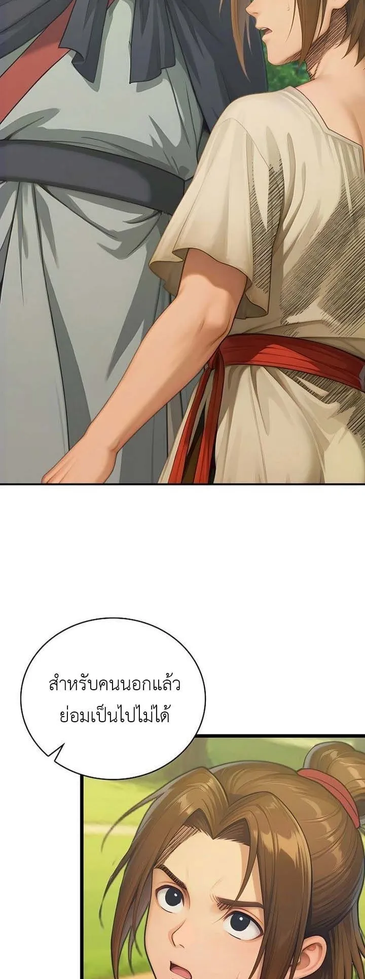The Divine Sword of the Demonic Path ตอนที่ 13 หน้า 69