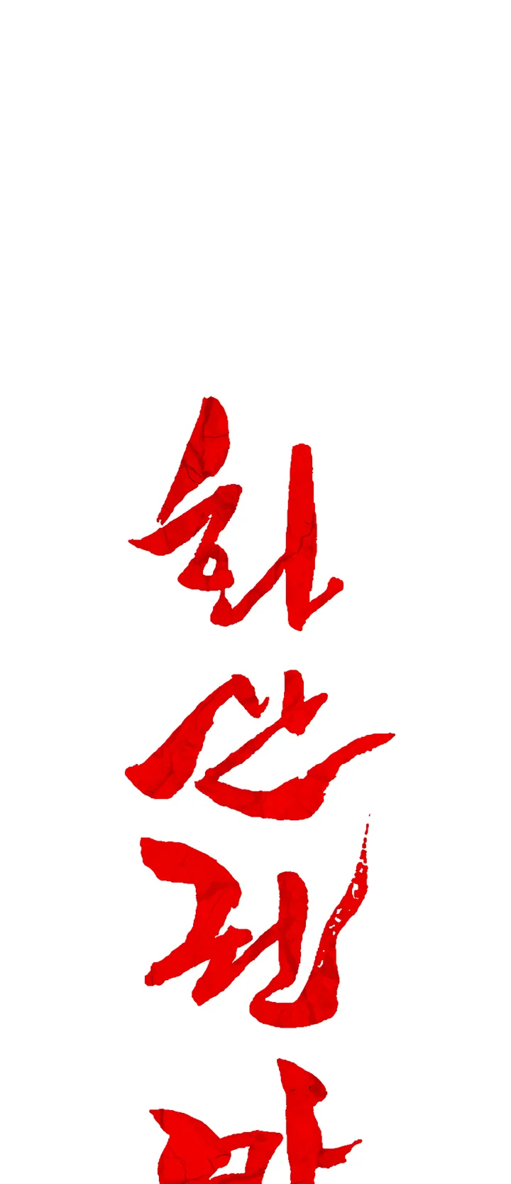 Fist Demon of Mount Hua ตอนที่ 2 หน้า 14