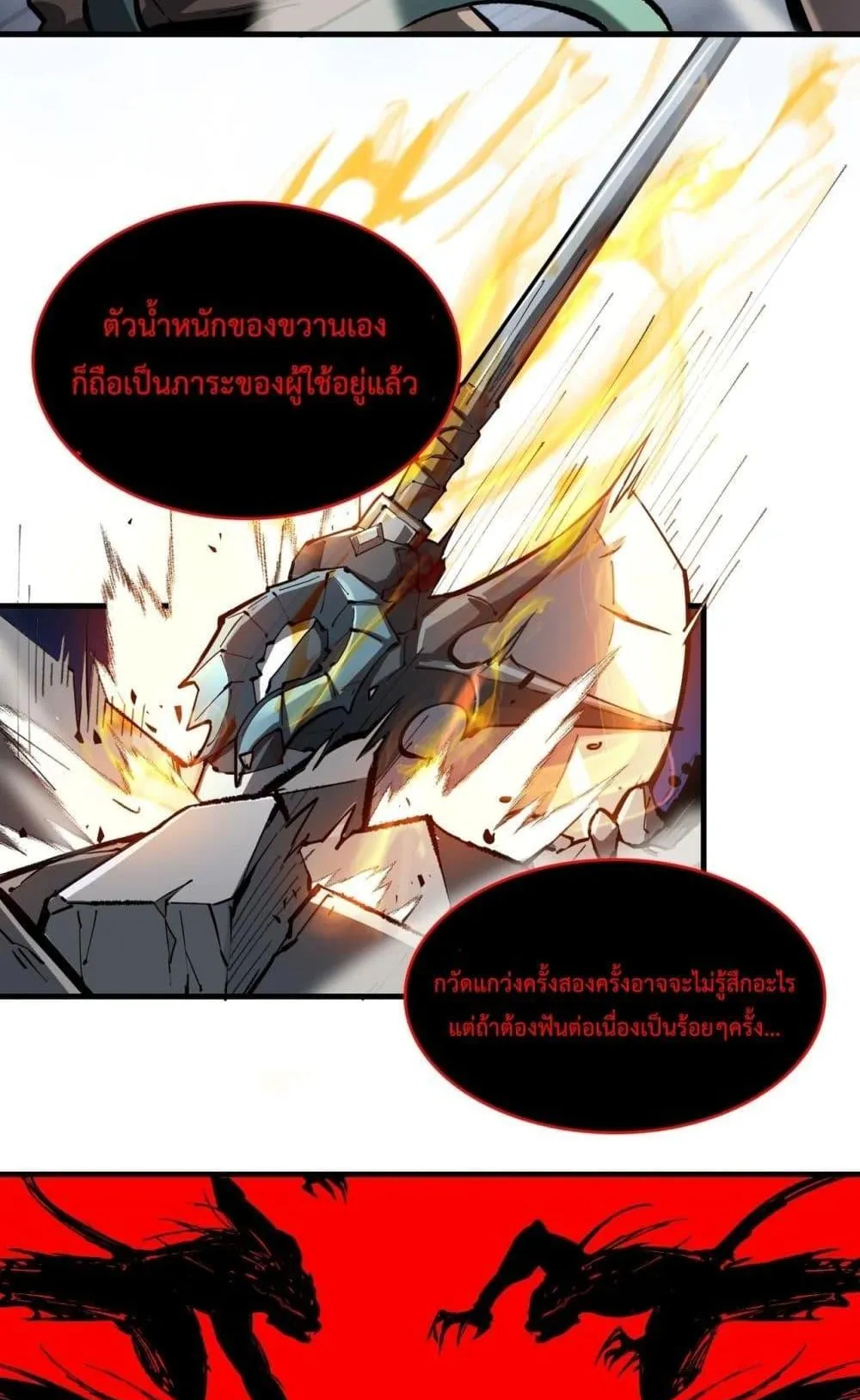 SSS level Saint Knight who transcends common sense ตอนที่ 4 หน้า 54