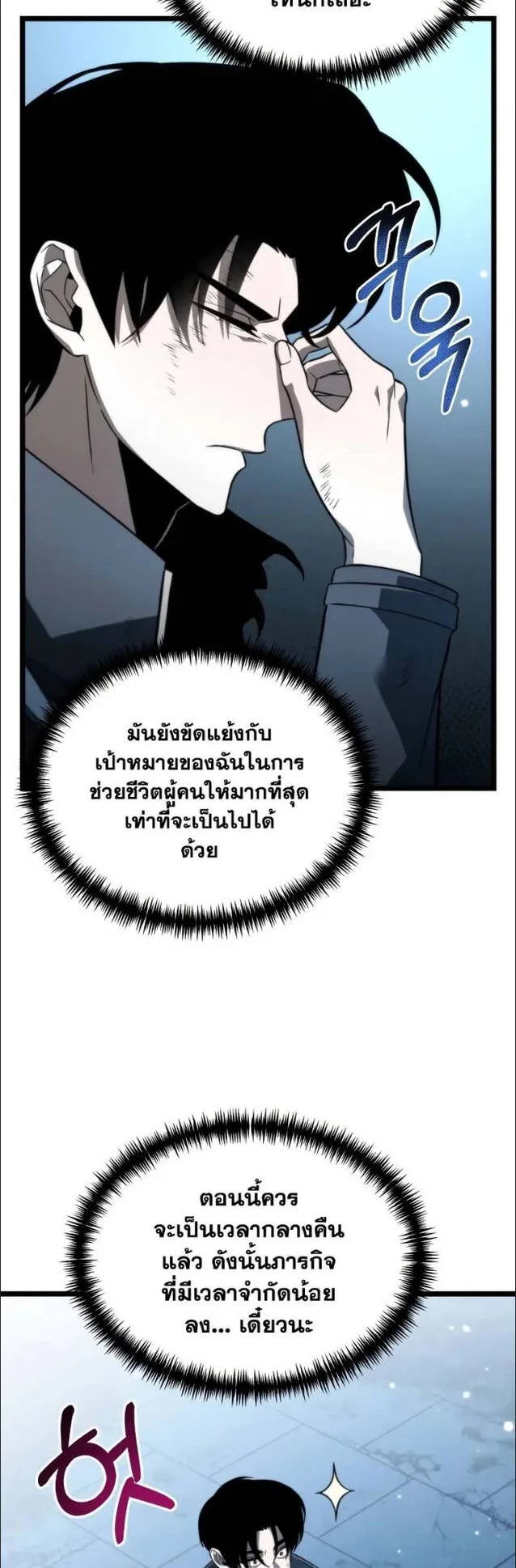 Reincarnator ตอนที่ 11 หน้า 44