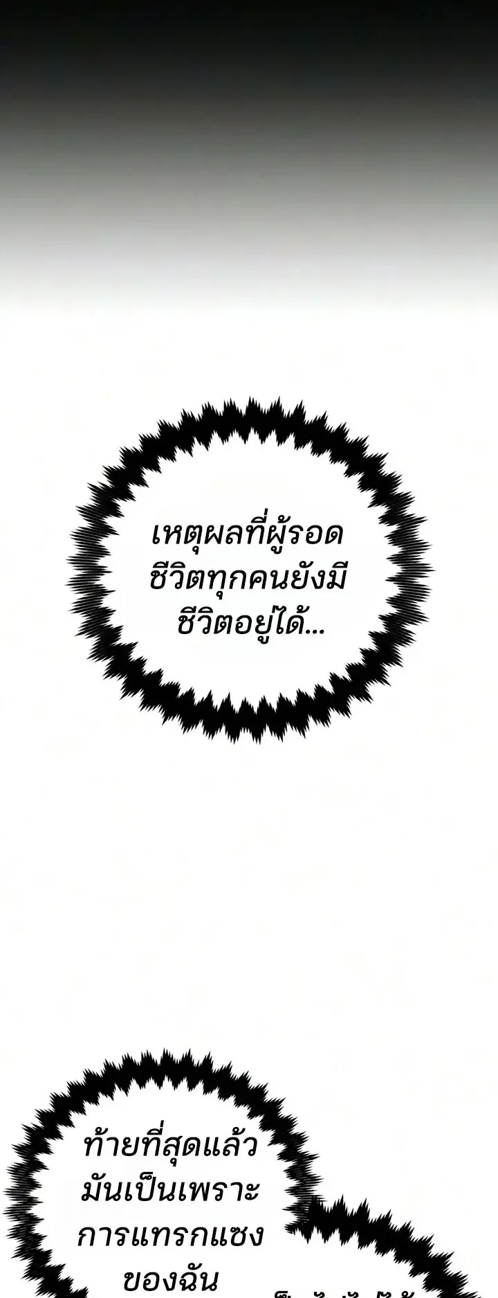 30 Years Since the Prologue ตอนที่ 8 หน้า 96