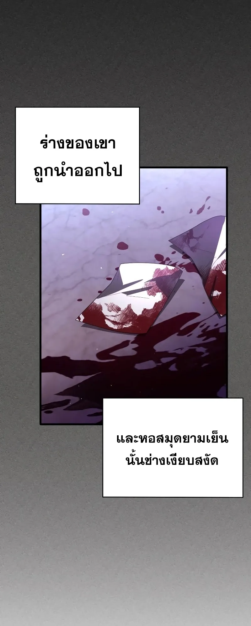 I Become a Legendary Arch Mage by Reading a Book ตอนที่ 1 หน้า 109
