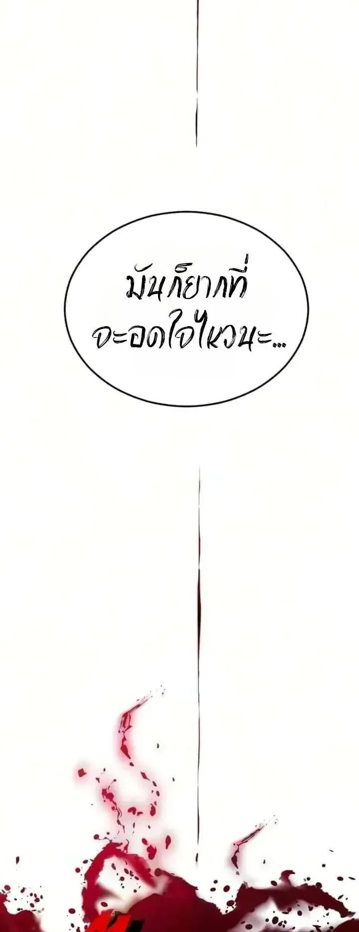 Sword of the Undying ตอนที่ 23 หน้า 28