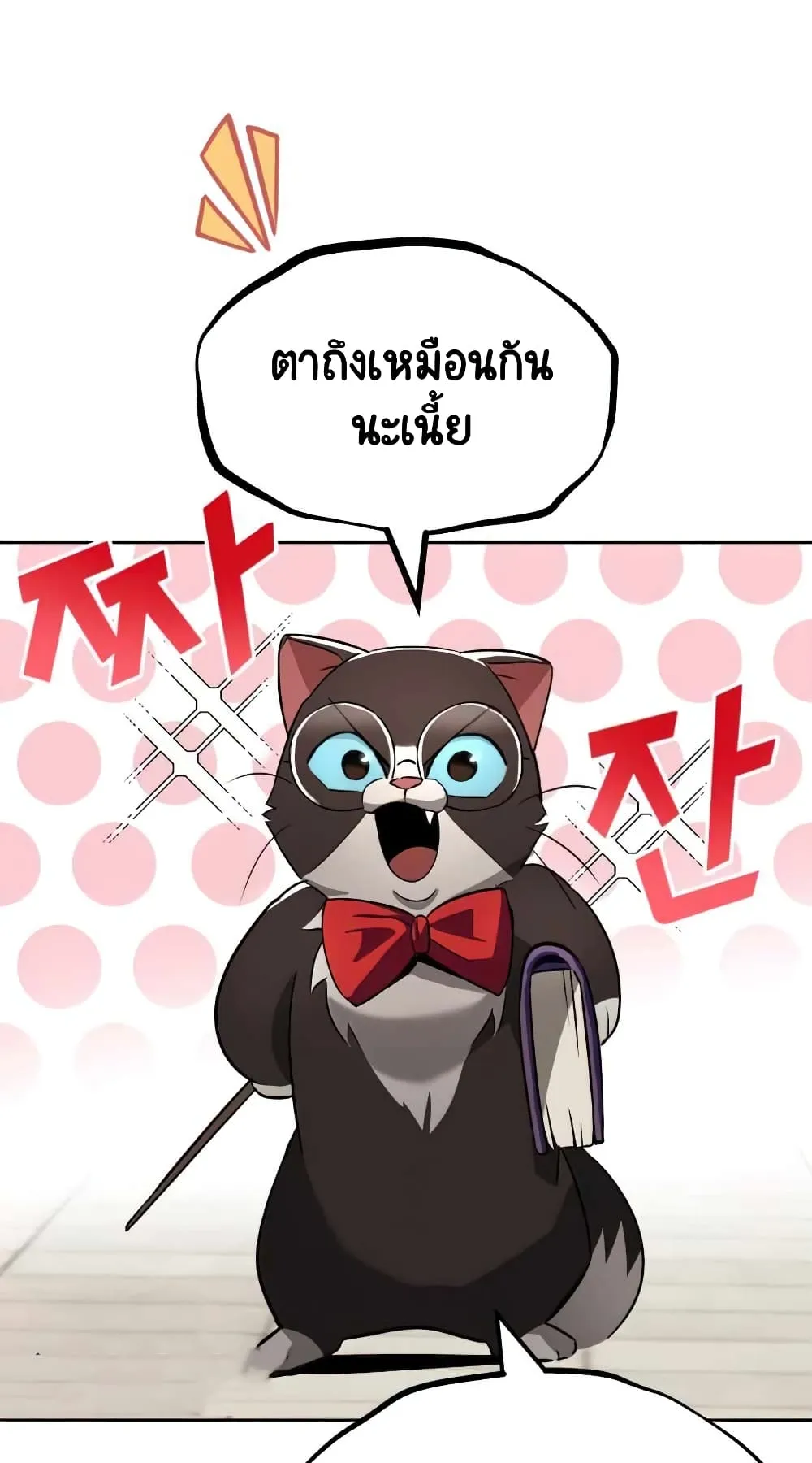 The Lazy Lord Masters the Sword ตอนที่ 25 หน้า 83