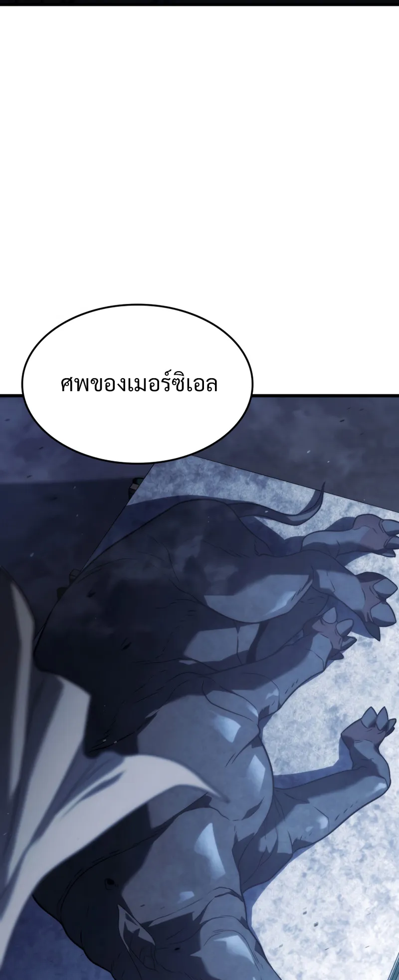 Revenge of the Iron-Blooded Sword Hound ตอนที่ 23 หน้า 22