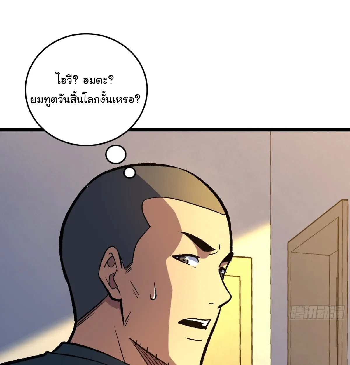 I Will Solo My Way Through This Apocalypse World ตอนที่ 22 หน้า 29
