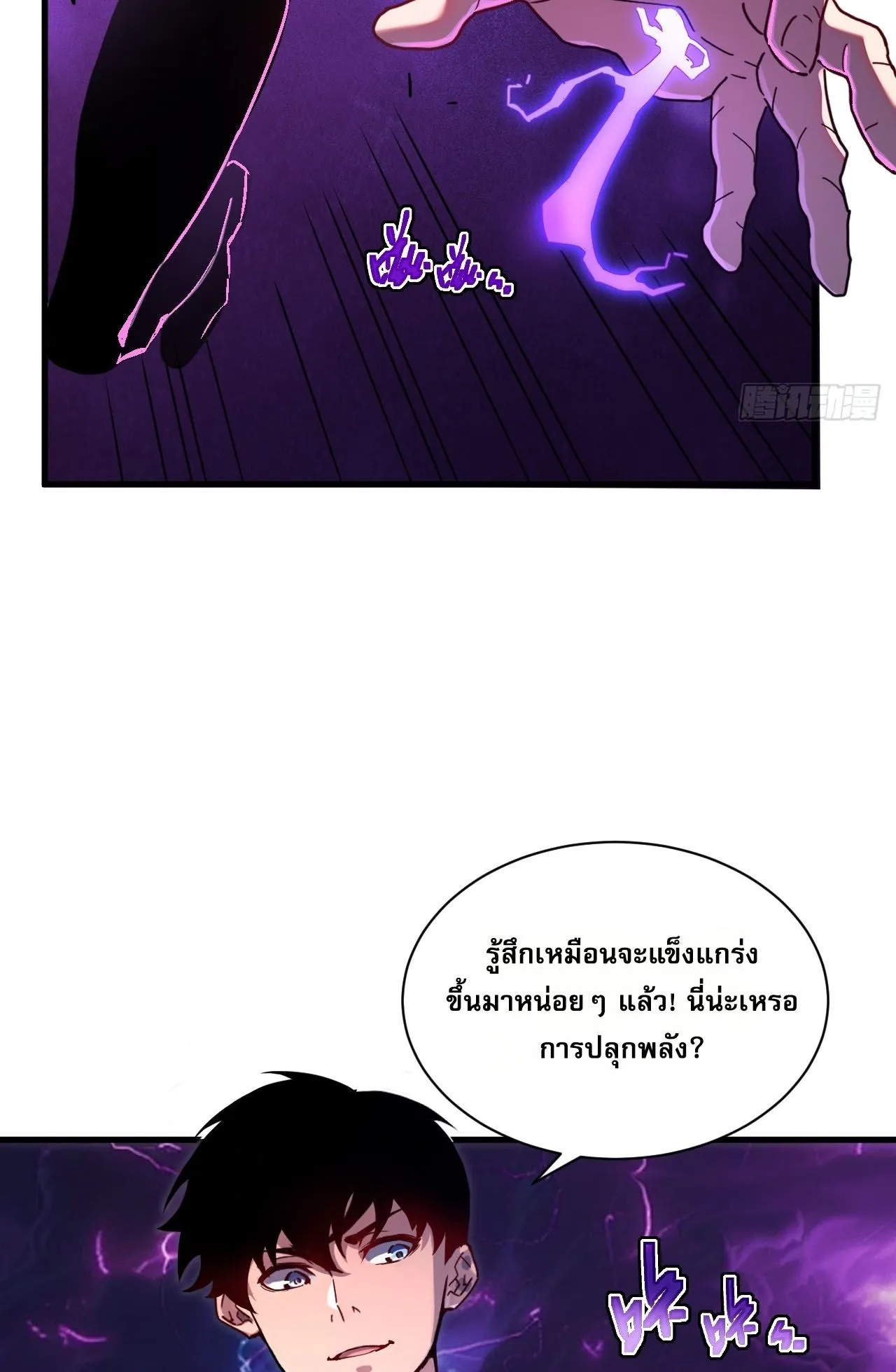 Axe God Path of Invincibility ตอนที่ 12 หน้า 29