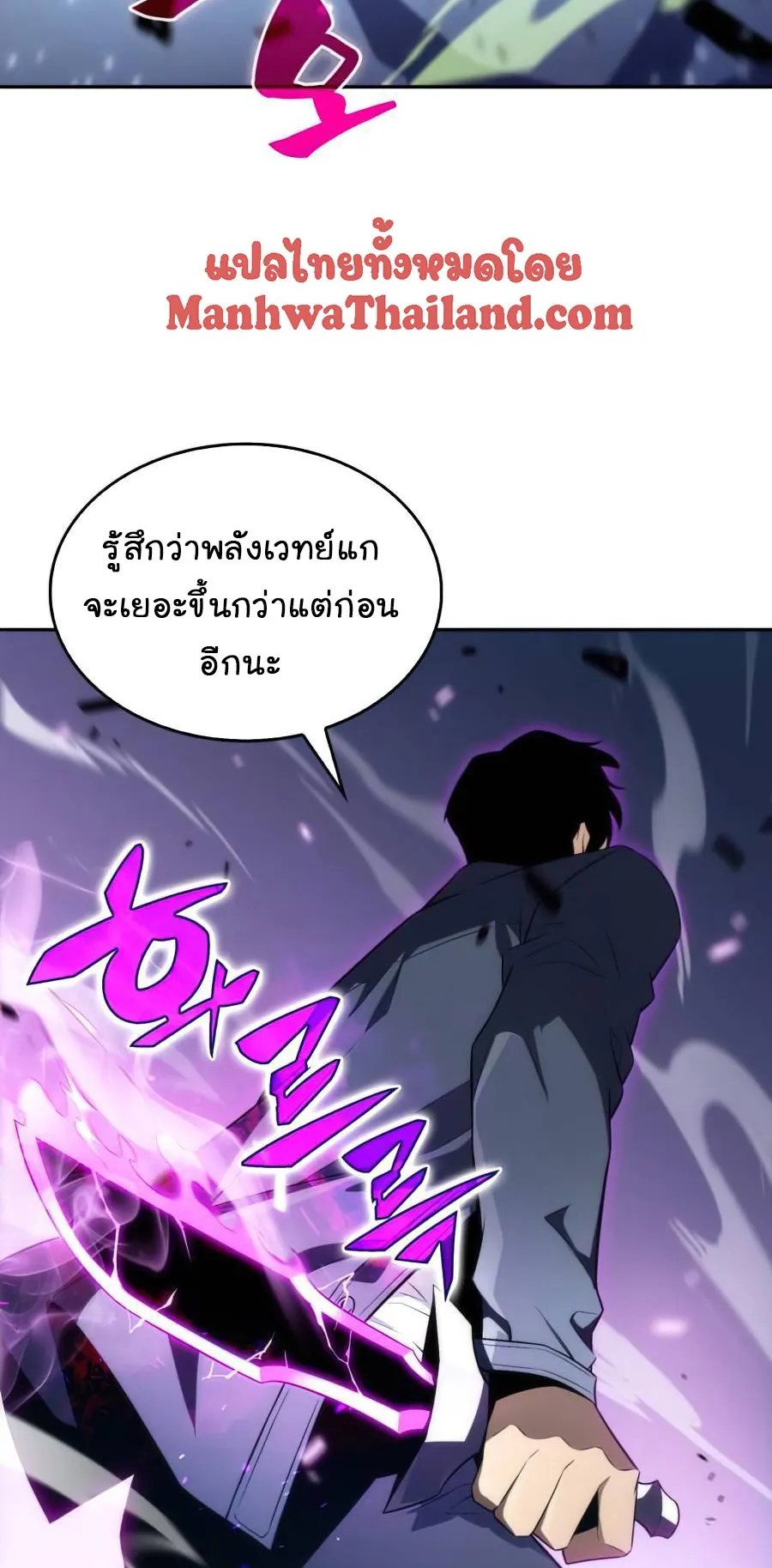 Solo Max-Level Newbie ตอนที่ 14 หน้า 22