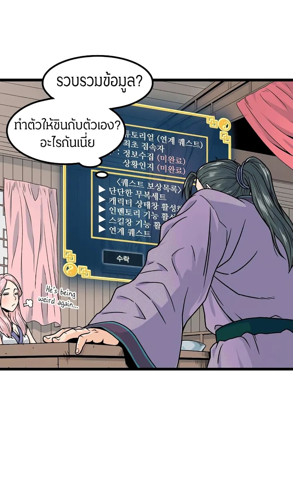 Murim Login ตอนที่ 2 หน้า 26