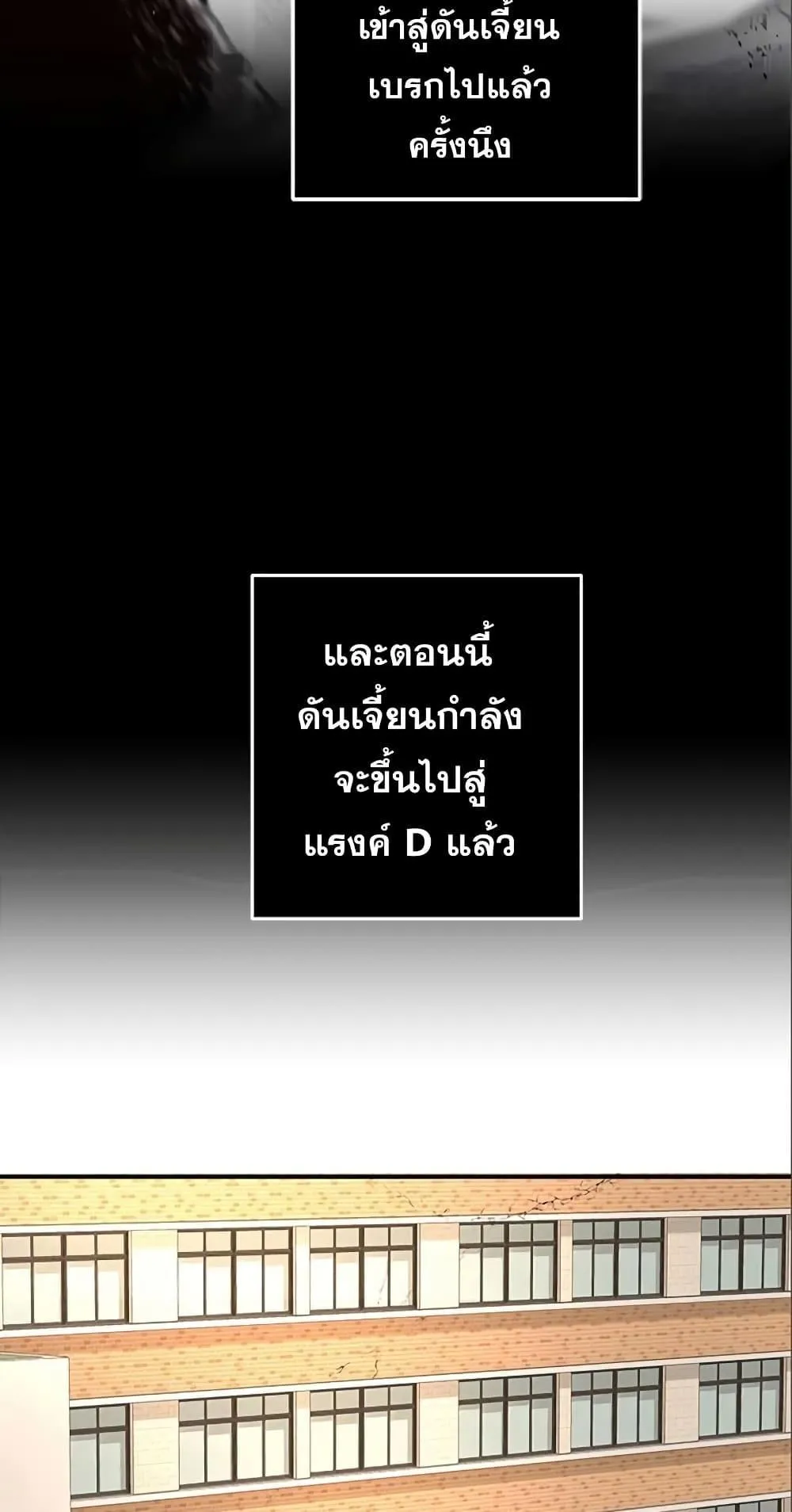 Legendary Ranker’s Comeback ตอนที่ 6 หน้า 27
