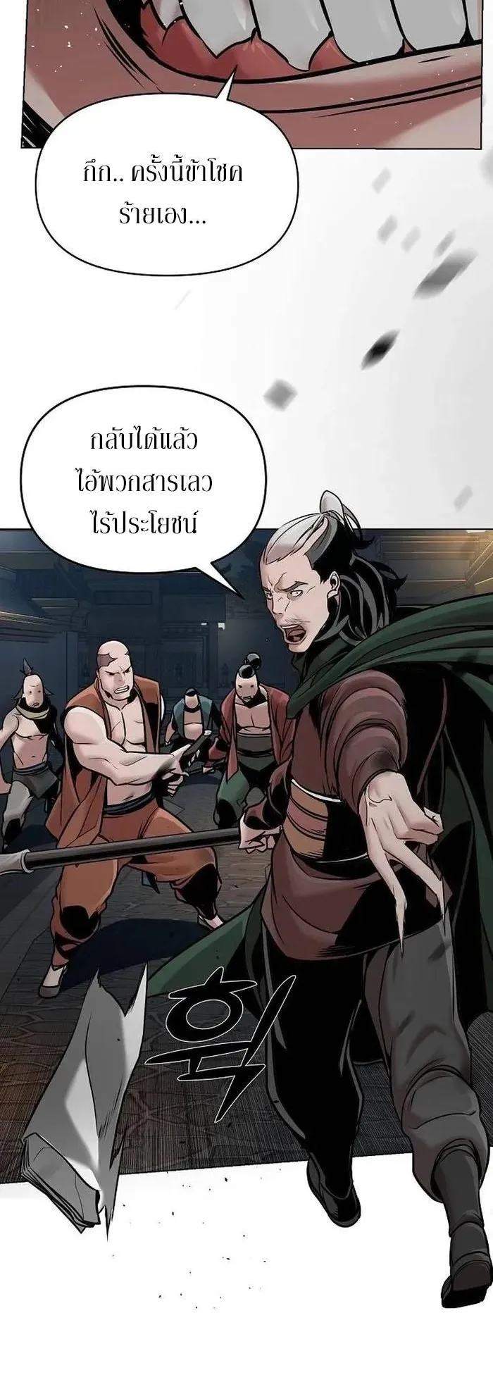 The Mysterious World’s Greatest Martial Artist Little Prince ตอนที่ 12 หน้า 60
