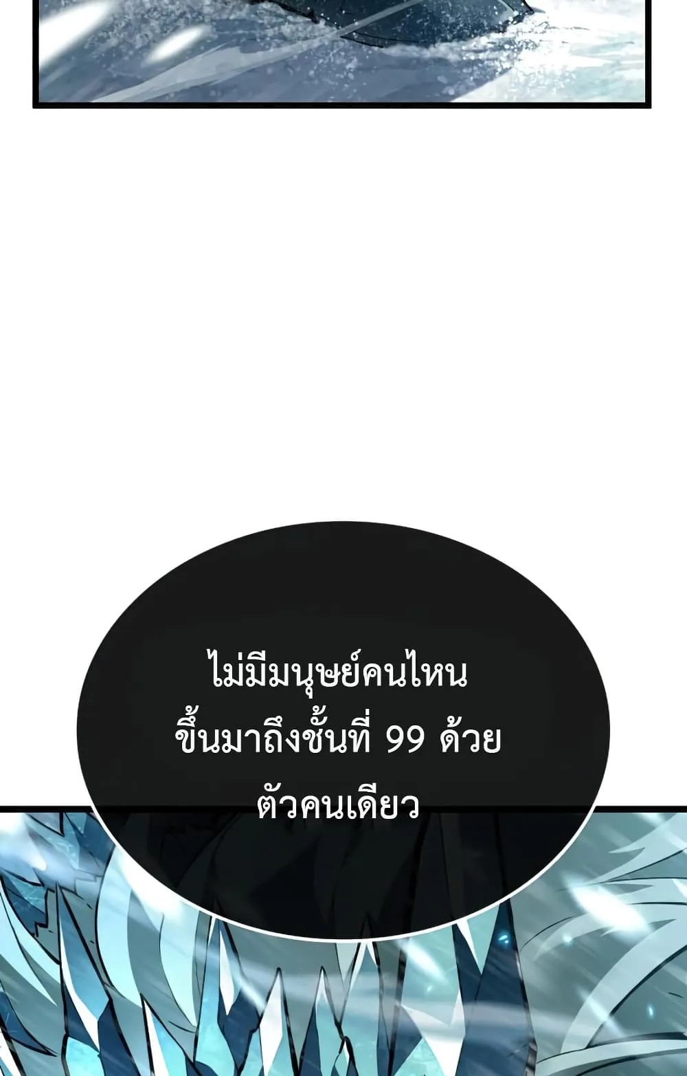 The World After the end ตอนที่ 3 หน้า 97