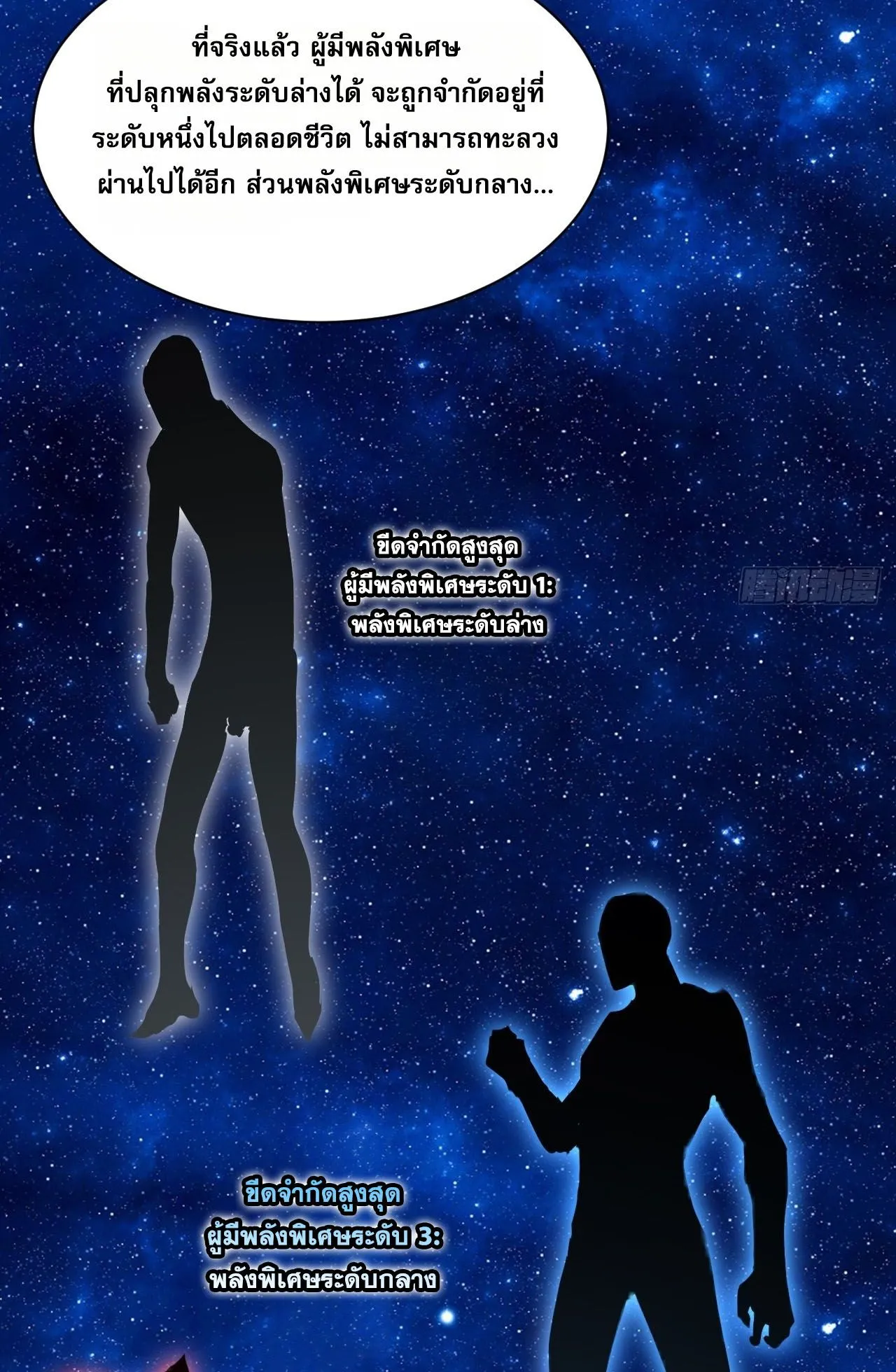 Axe God Path of Invincibility ตอนที่ 12 หน้า 7