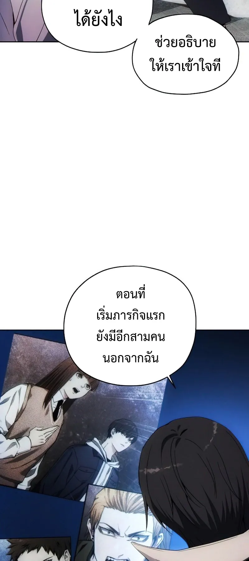 How To Live As a Villain ตอนที่ 53 หน้า 40