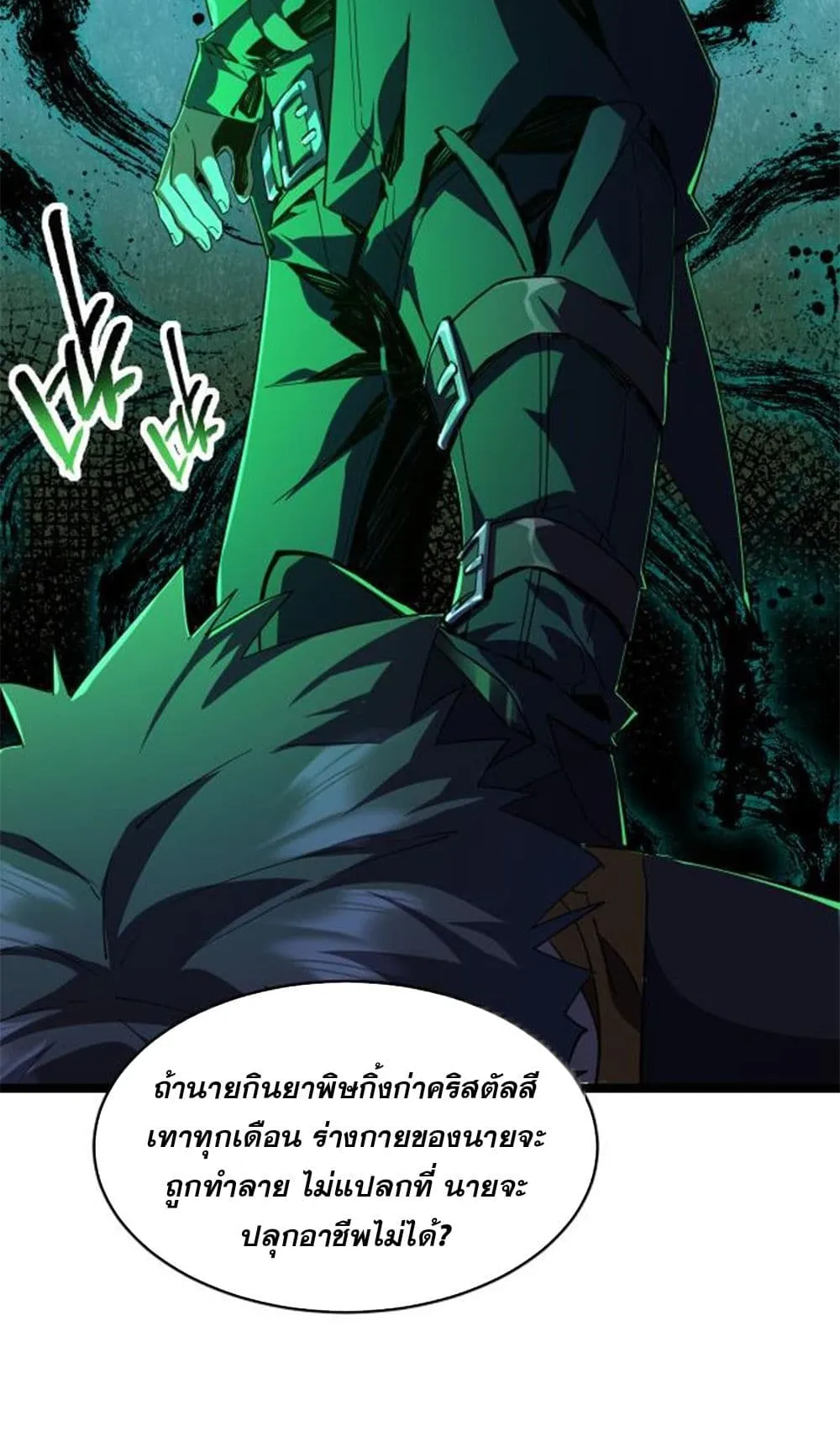 Omnipotent Warrior ตอนที่ 1 หน้า 36