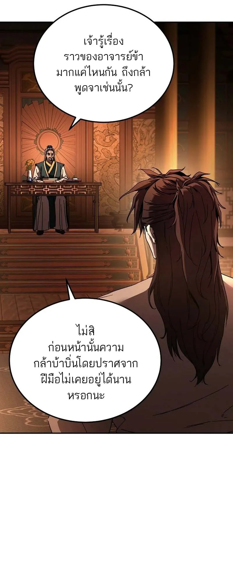 The Luoyang Branch of the Heavenly Demon Cult ตอนที่ 2 หน้า 16