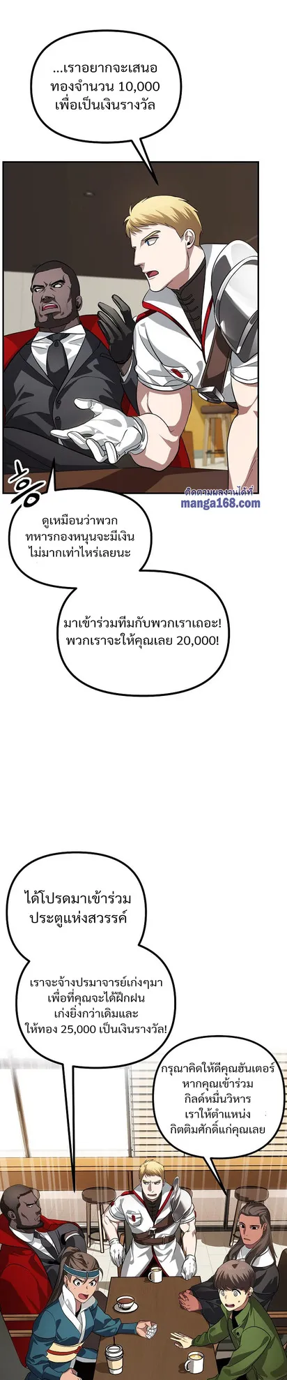 SSS-Class Suicide Hunter ตอนที่ 16 หน้า 46
