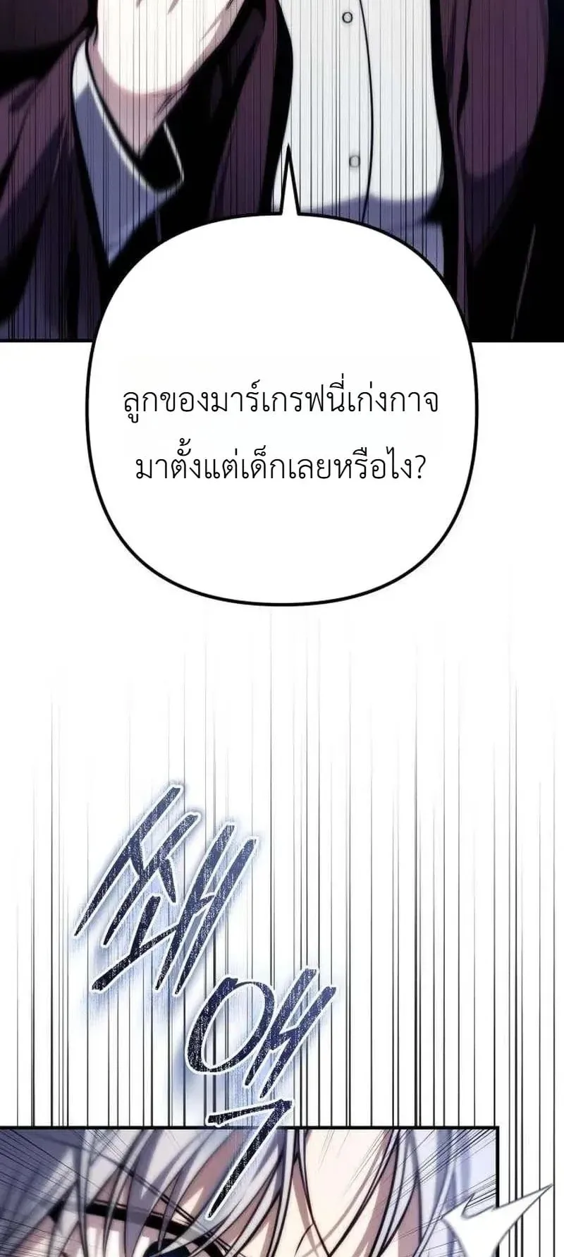 The Frontier Counts 10th-Class Outcast ตอนที่ 16 หน้า 24