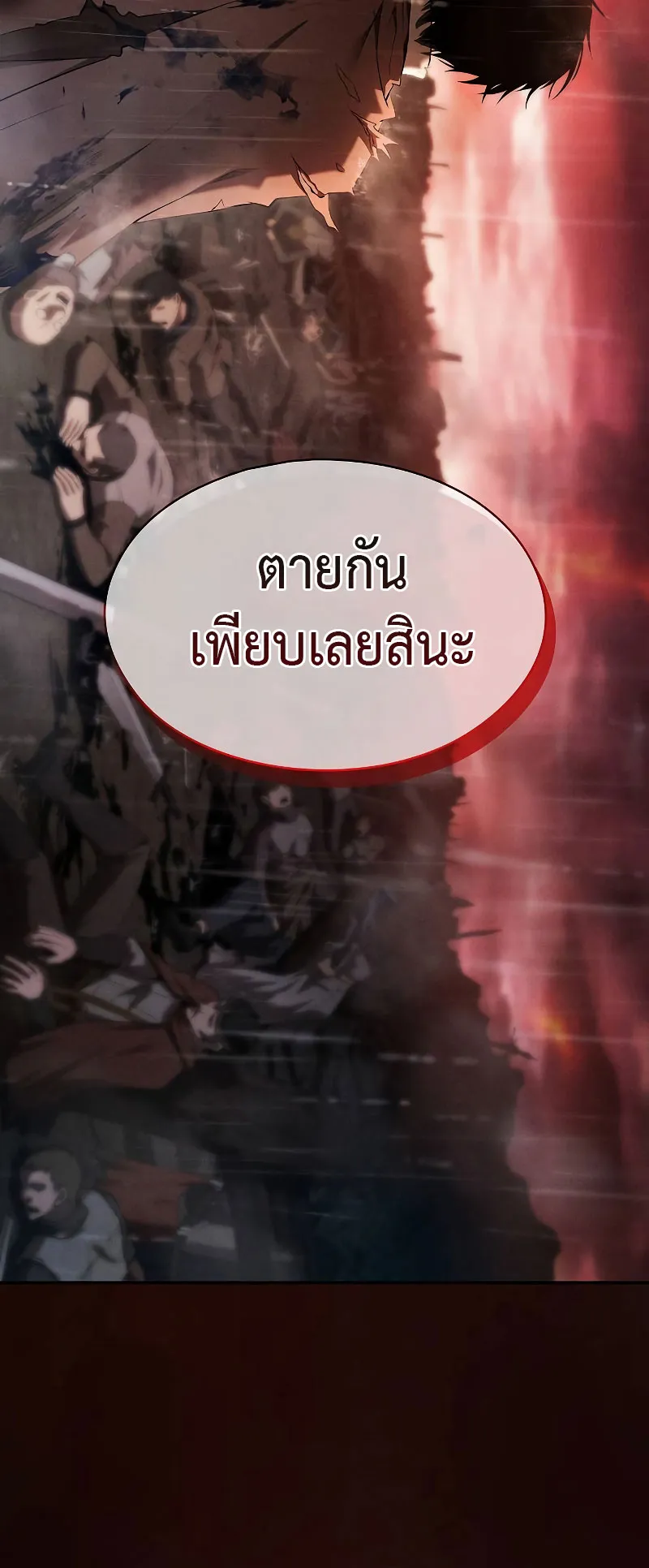 Academy’s Genius Swordmaster ตอนที่ 1 หน้า 8