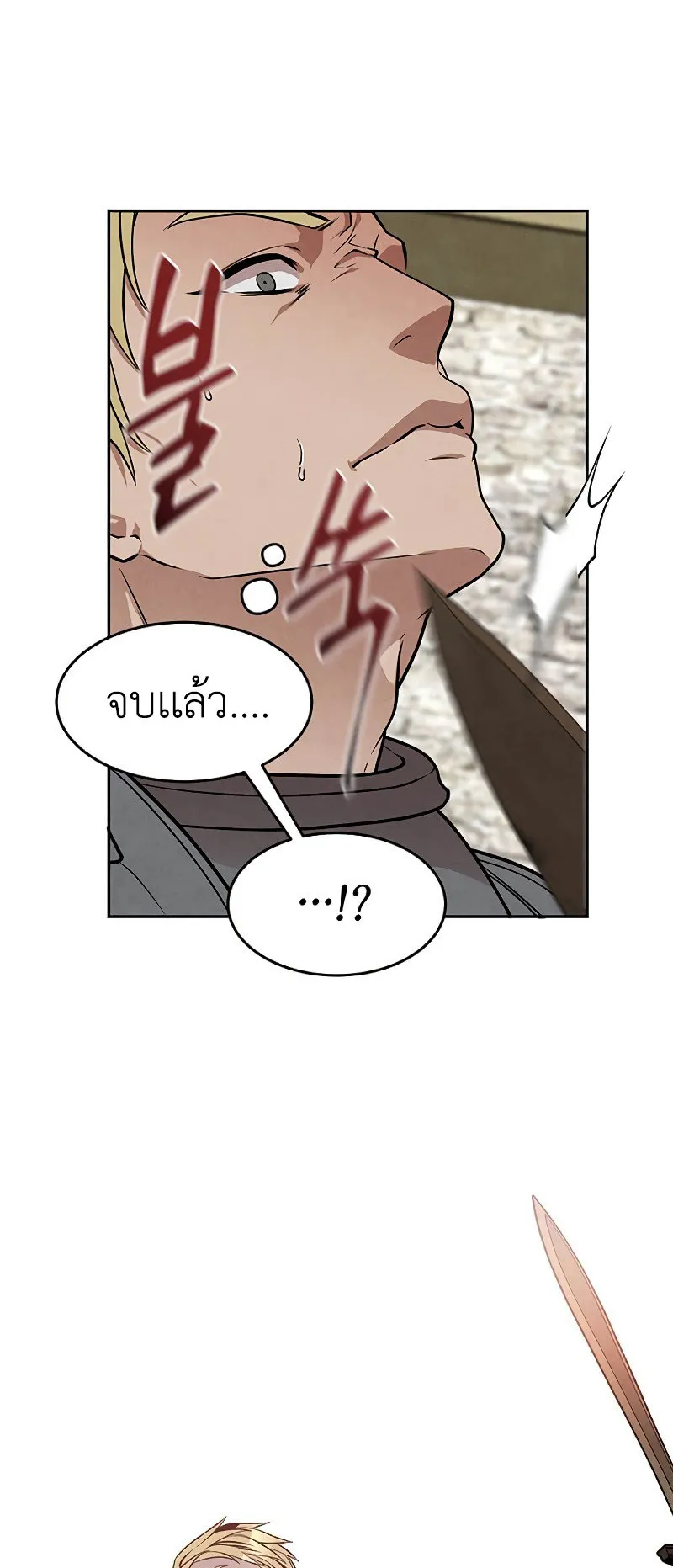 Legendary Youngest Son of the Marquis House ตอนที่ 12 หน้า 39