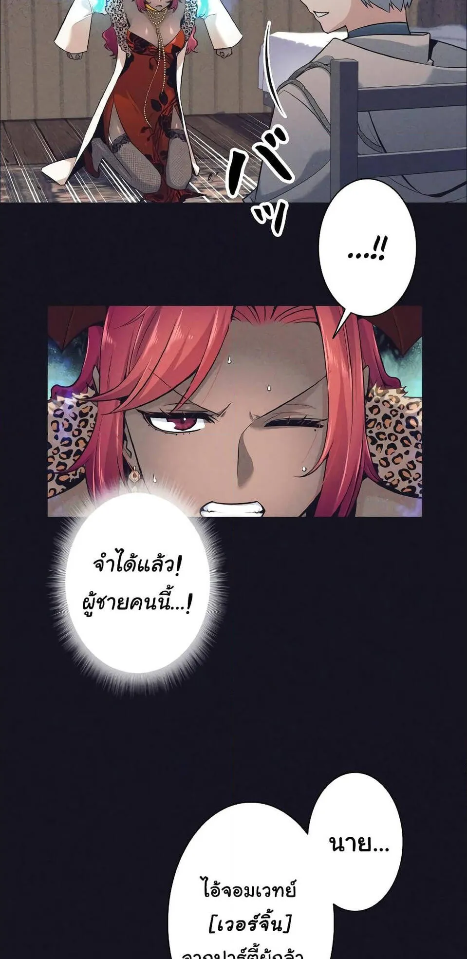 I Quit the Hero’s Party ตอนที่ 13 หน้า 38