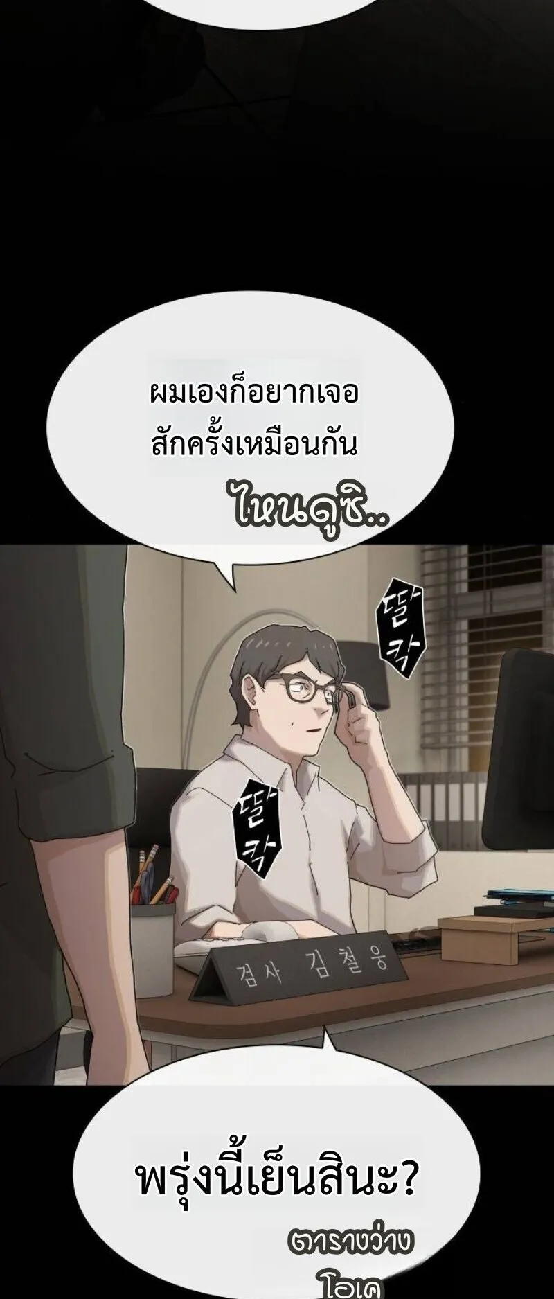 The Genius Who Sees Through the World ตอนที่ 45 หน้า 79
