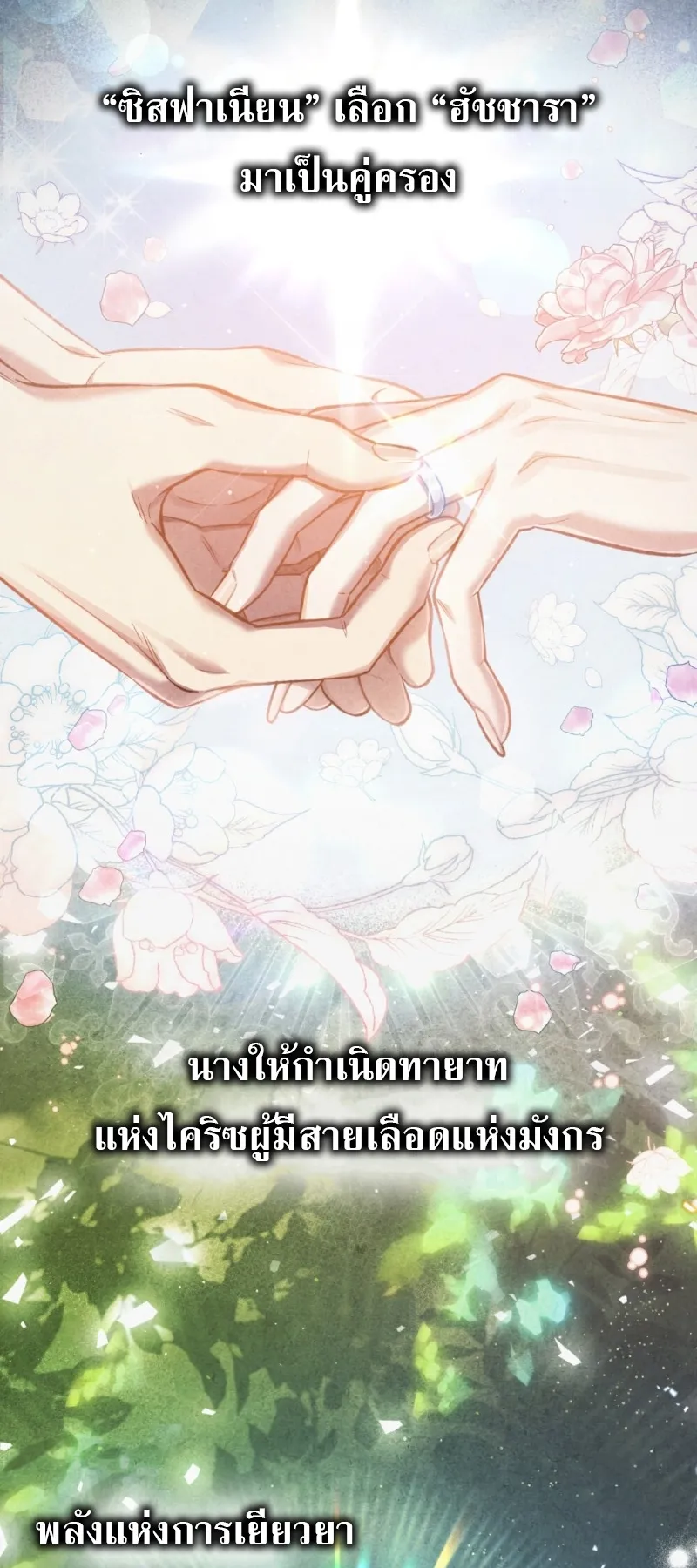 Reborn as the Enemy Prince ตอนที่ 4 หน้า 61