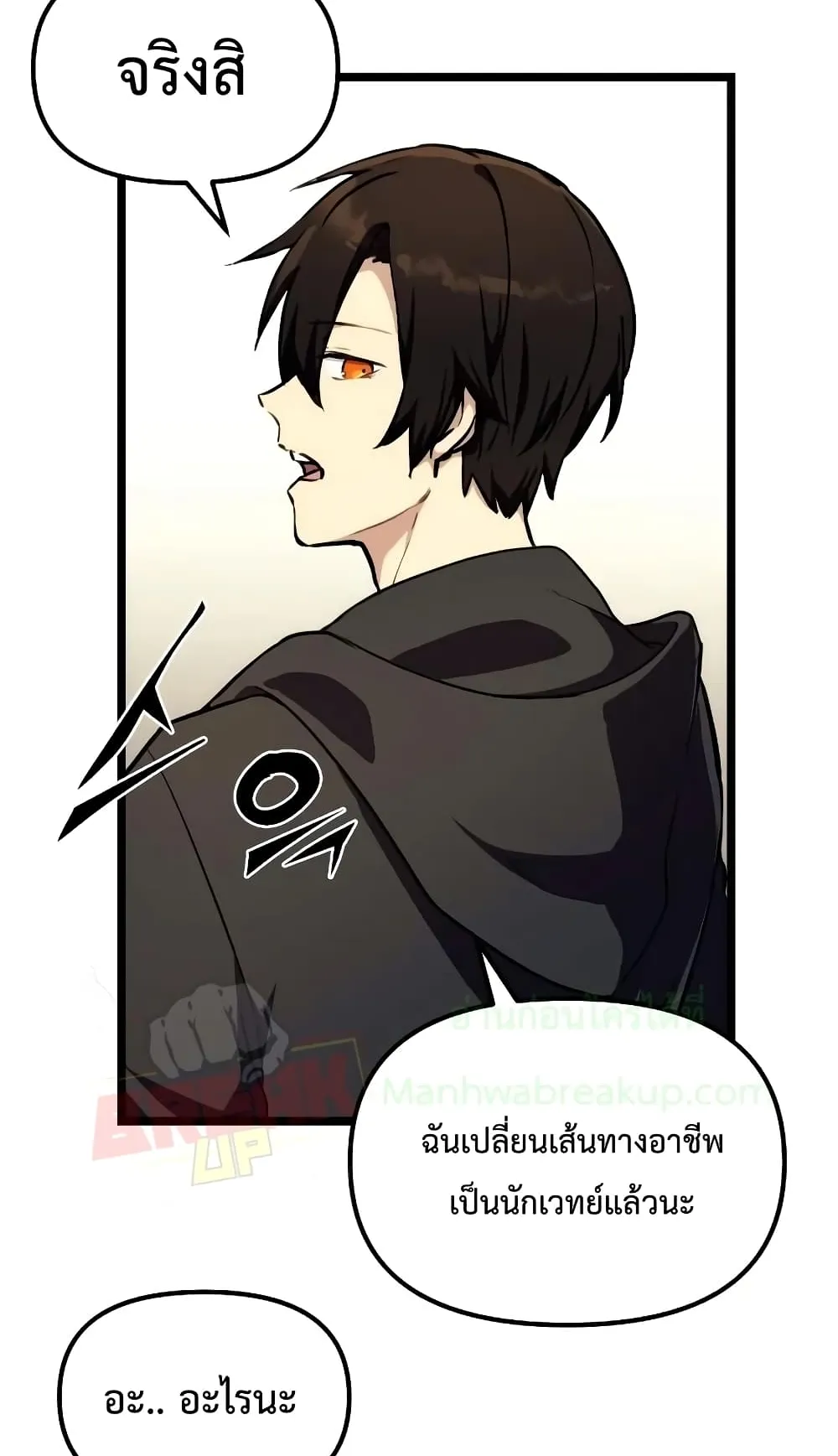 I Obtained a Mythic Item ตอนที่ 5 หน้า 63